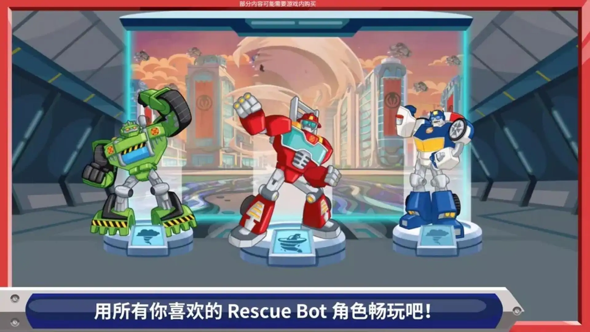 变形金刚救援机器人