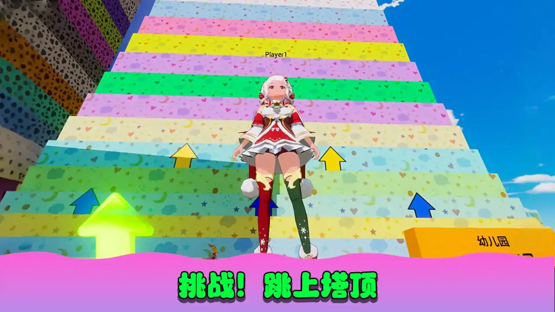 看谁跳得高（魔法翅膀）