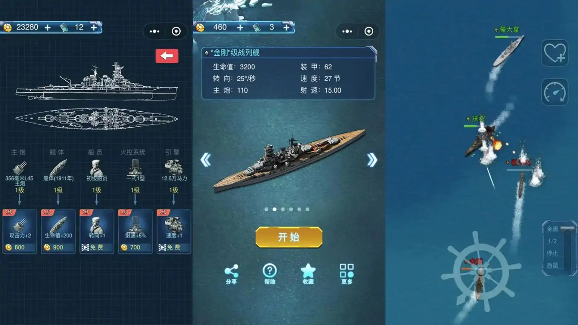 怒海战舰