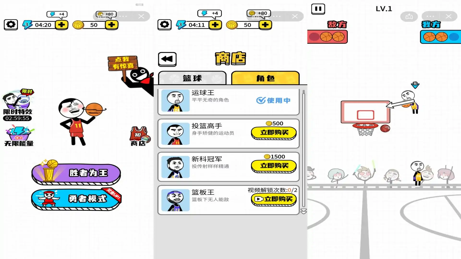 篮球模拟器
