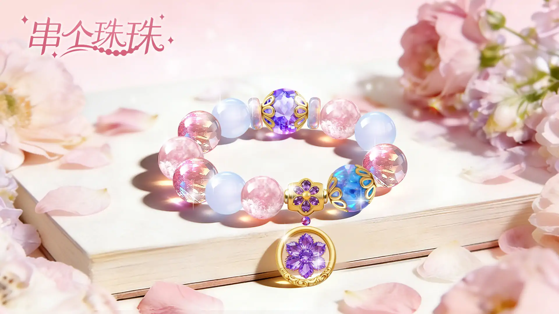 串个珠珠