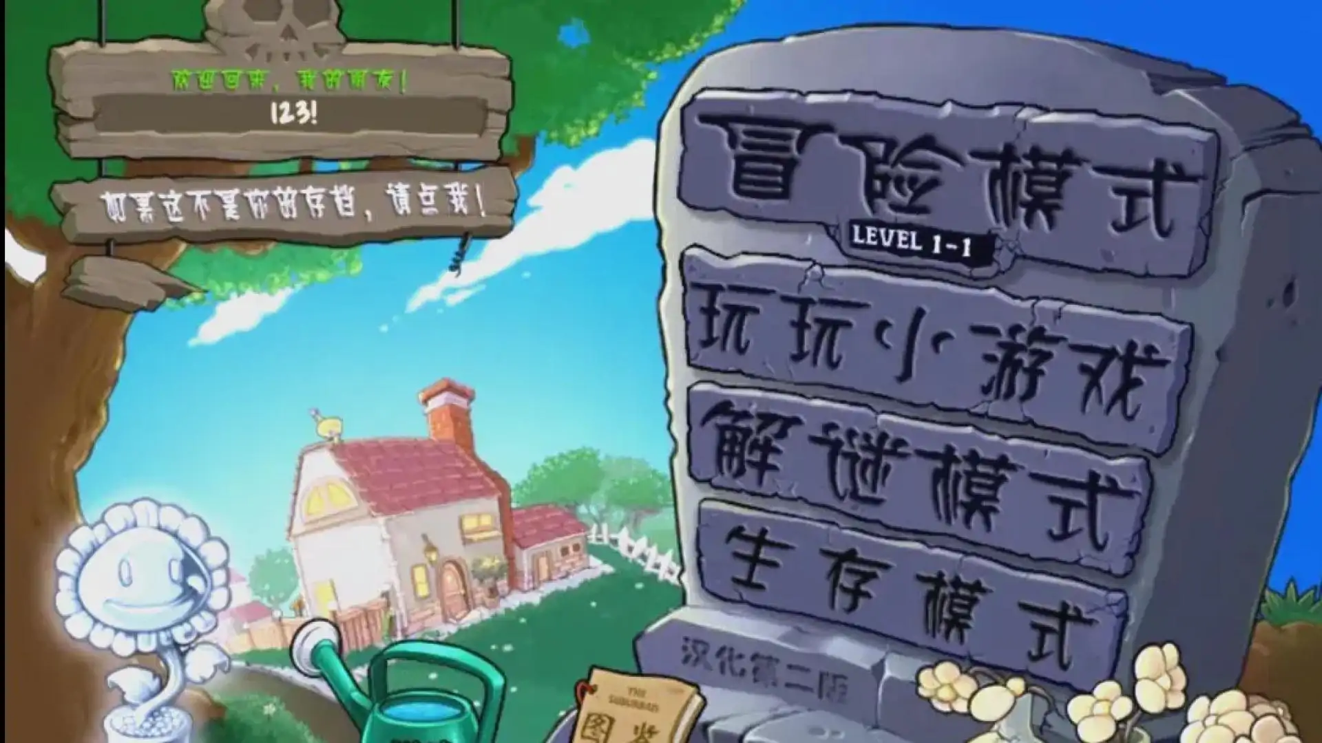 植物大战僵尸威化版（闪迹云游戏）