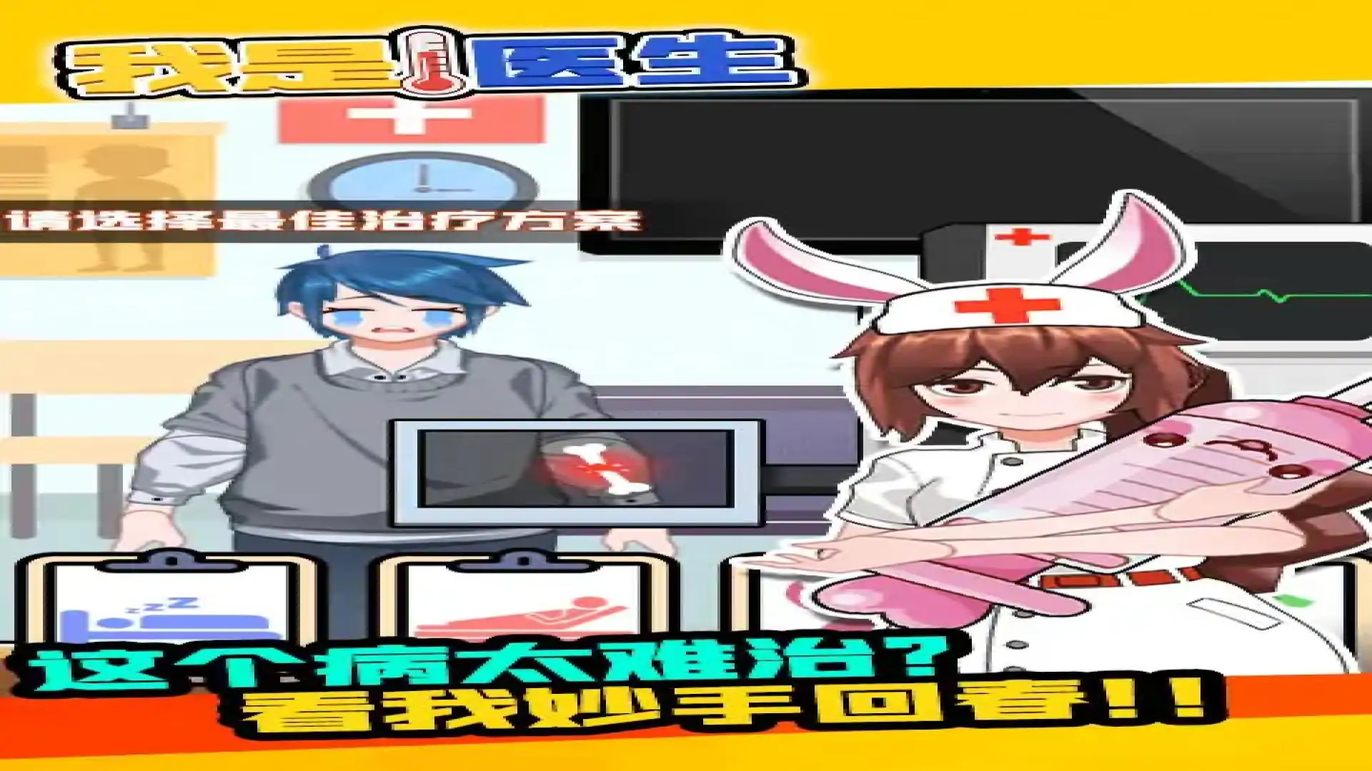 我是医生