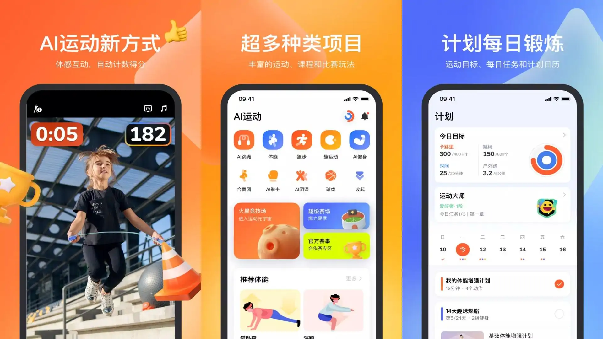 天天跳绳
