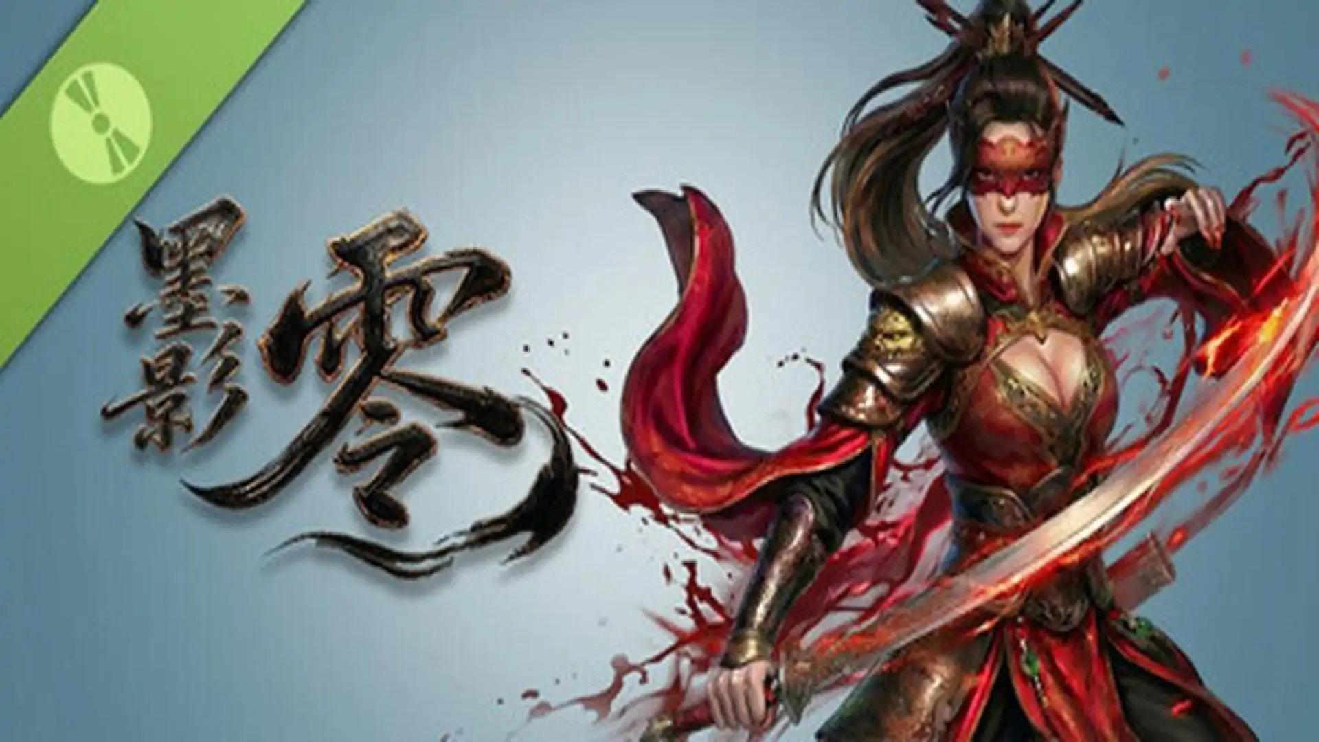 墨影：零 Demo
