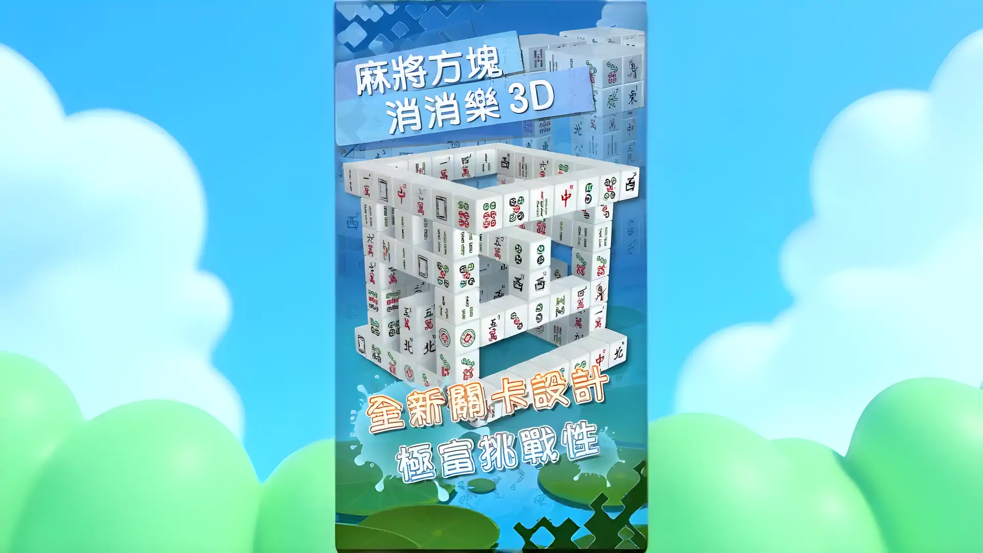 方块消消乐