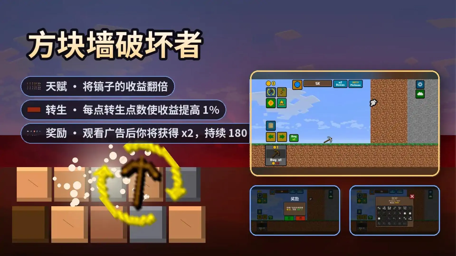 方块墙破坏者