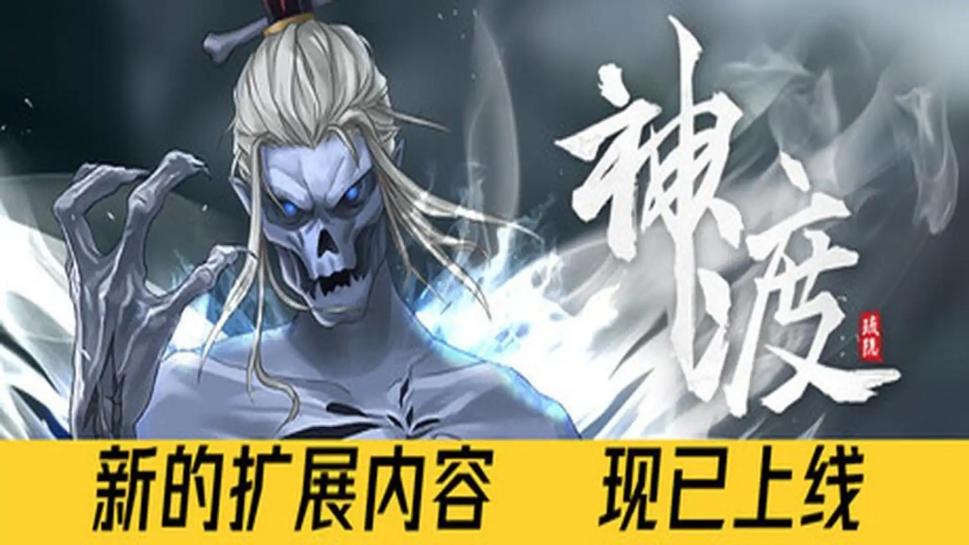 琉隐神渡