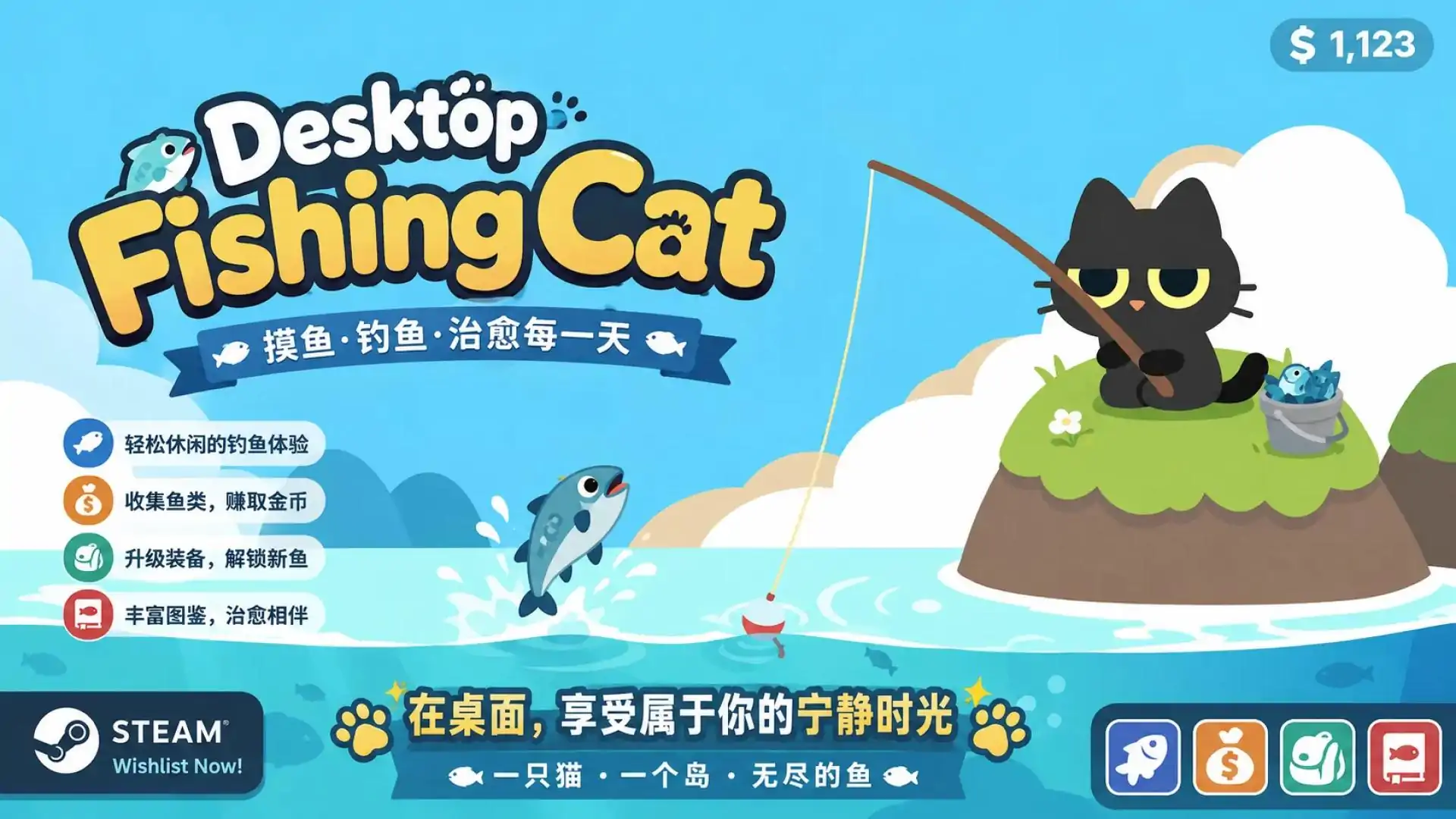 桌面小猫钓鱼