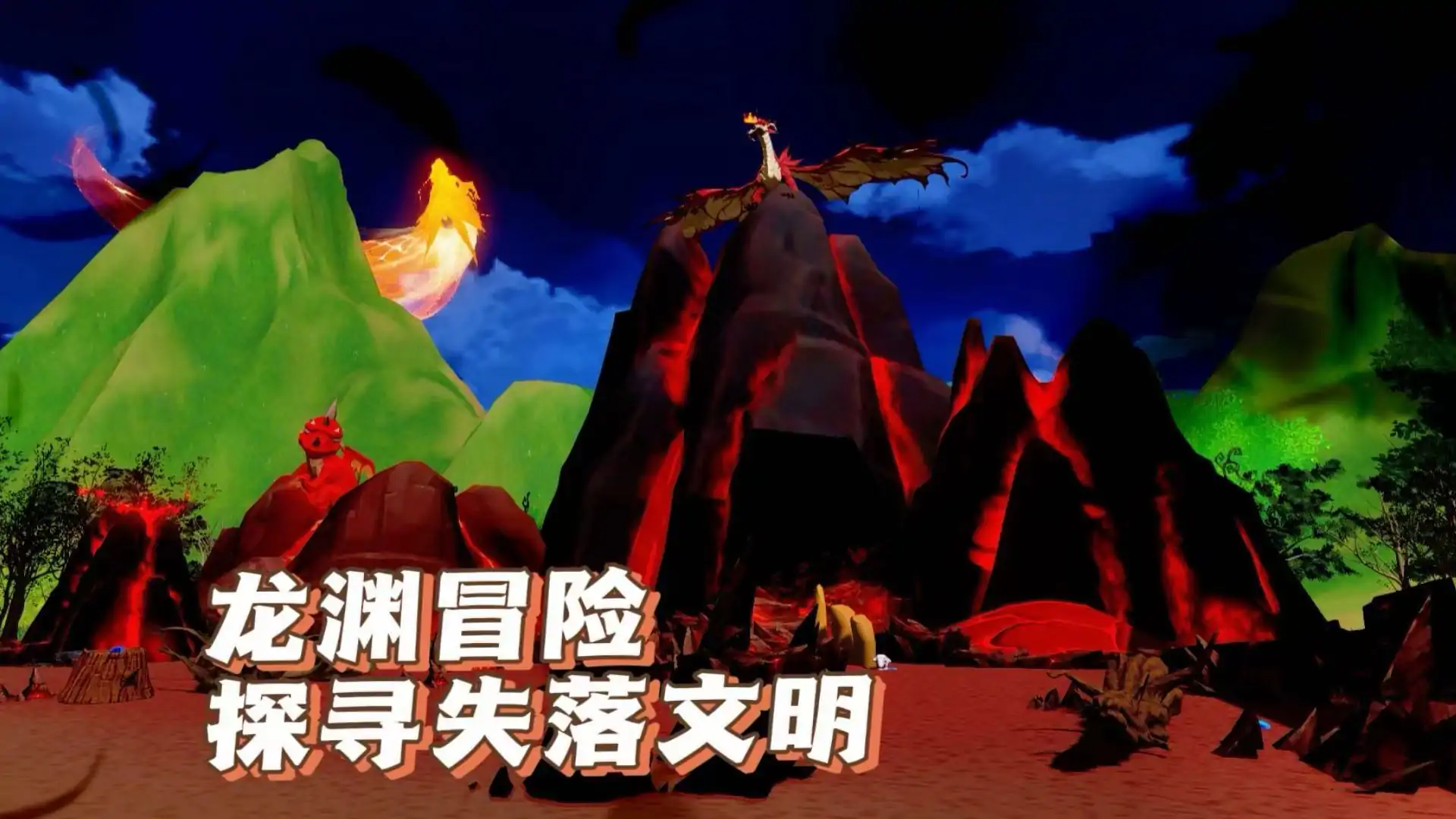 恐龙时代探险