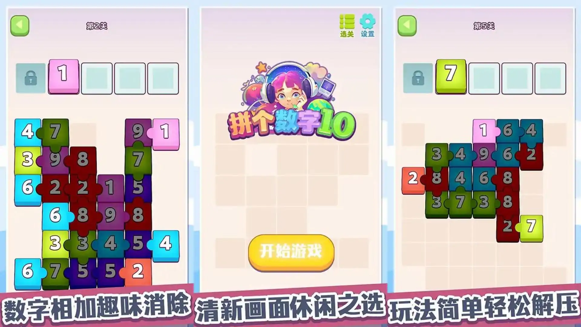 拼个数字10
