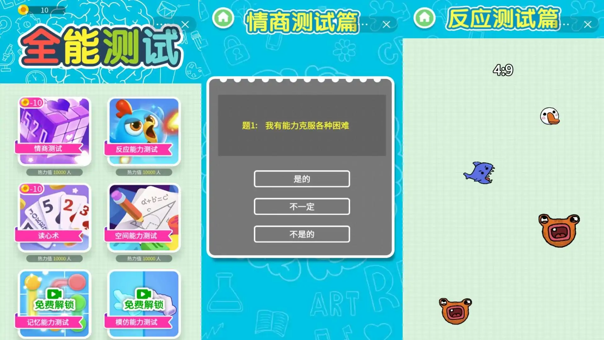 智力测试