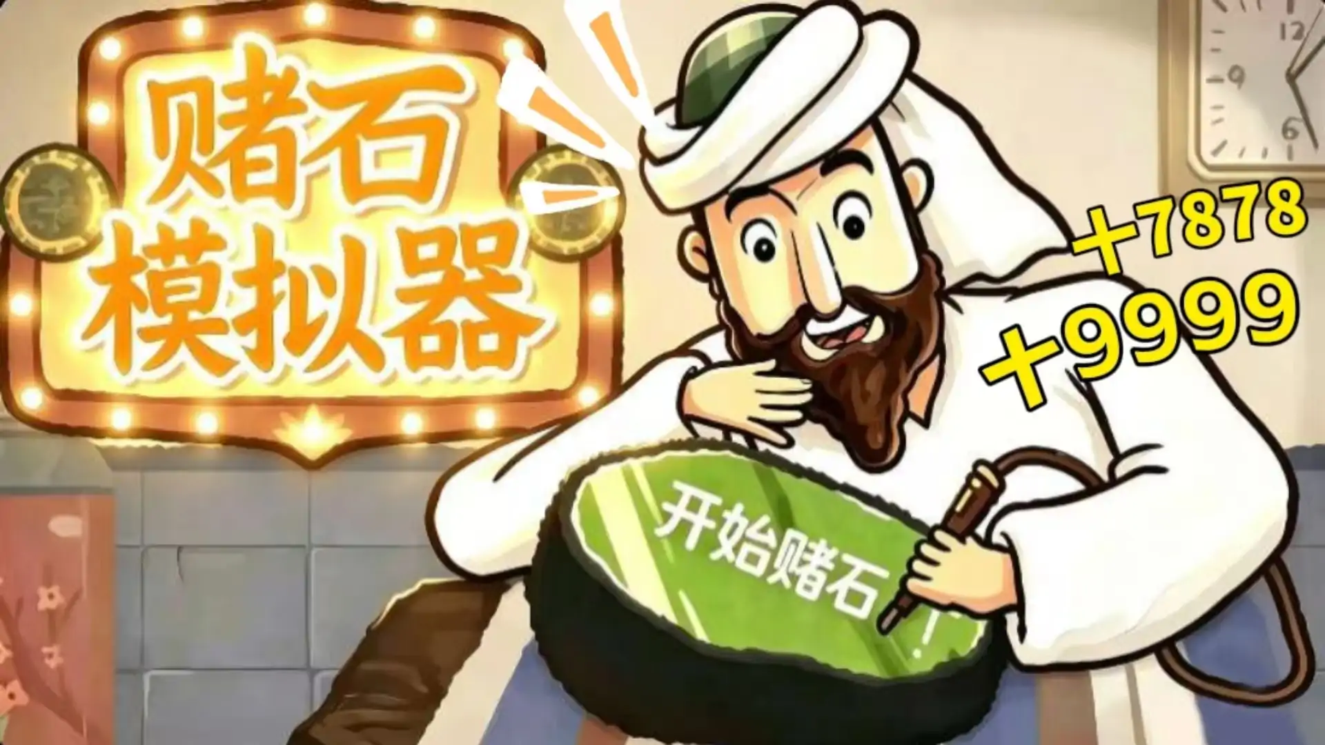 游戏单封面
