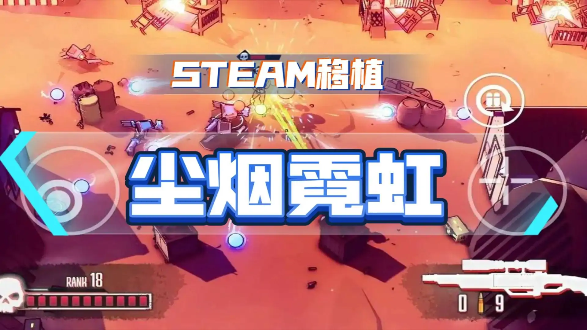 尘烟霓虹