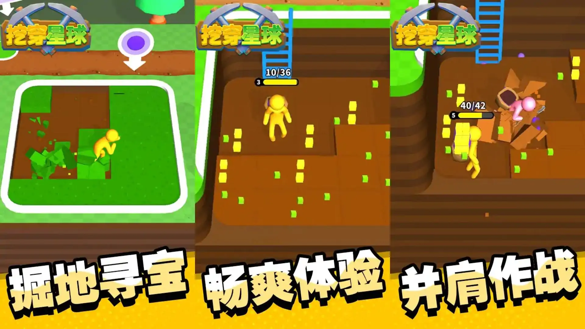 挖穿星球