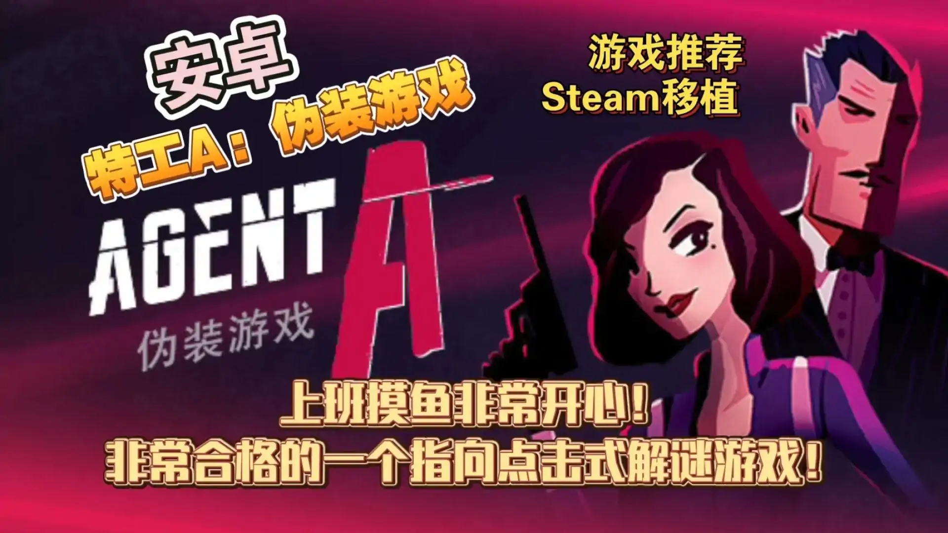 特工A