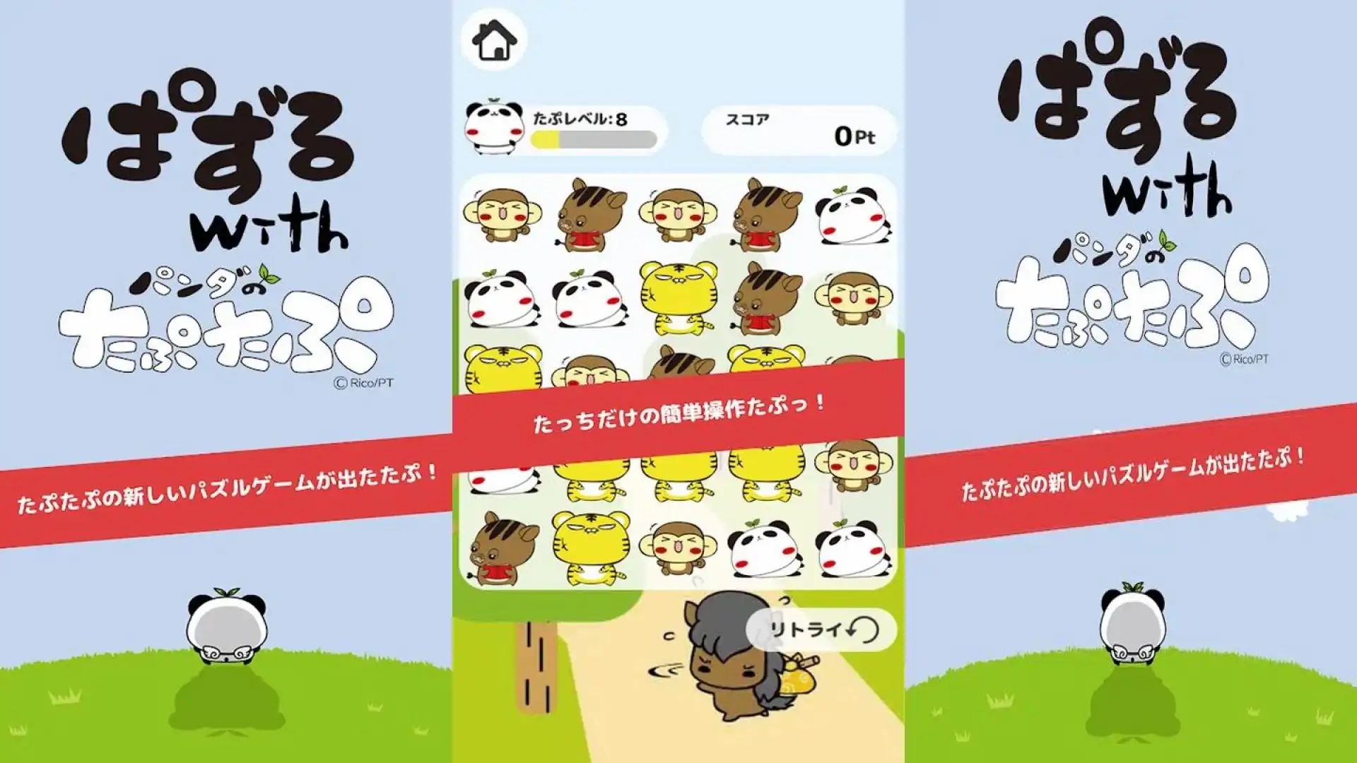 Puzzle和Panda的触摸一下就会消失