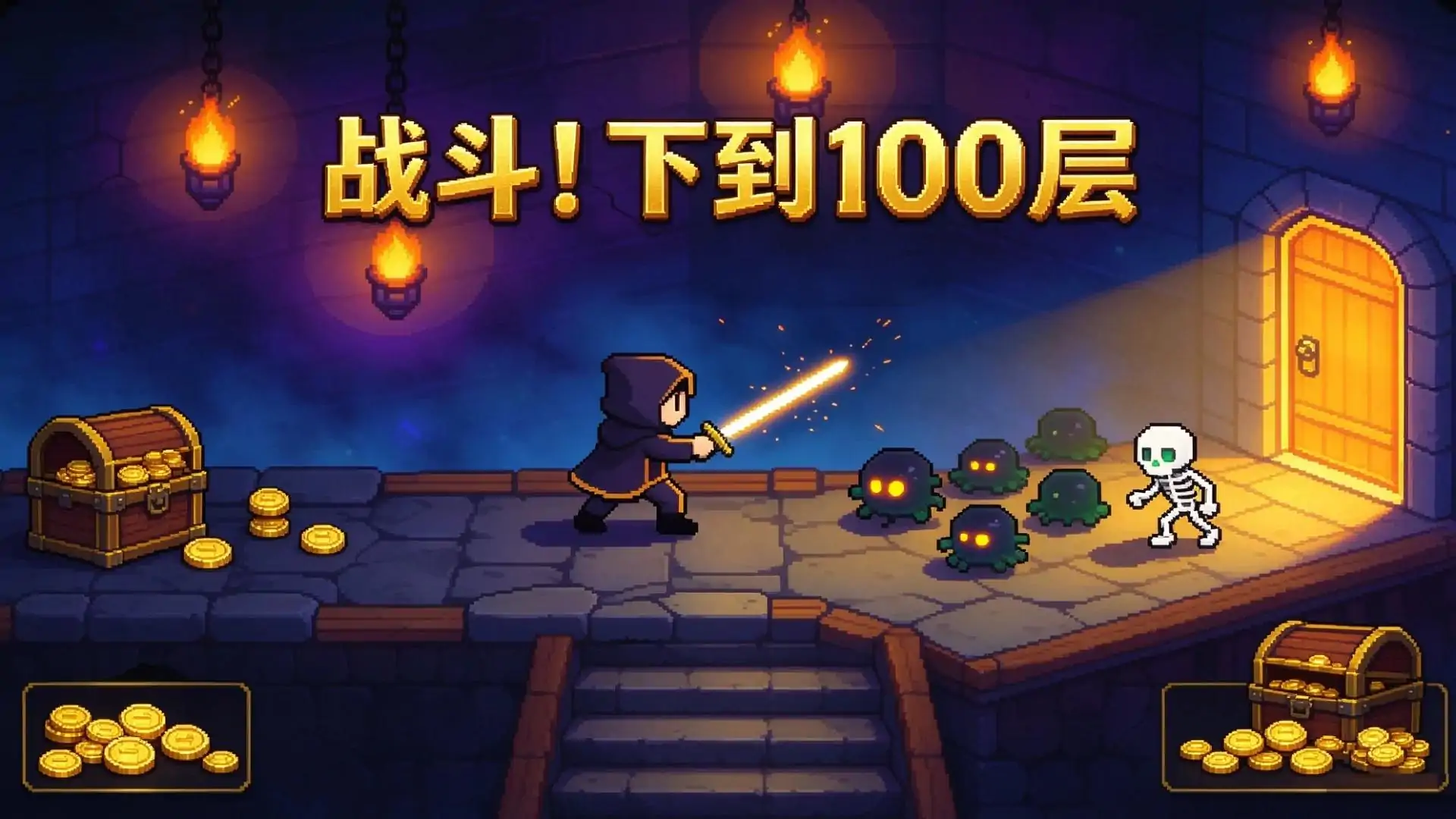 下到100层然后成为最强