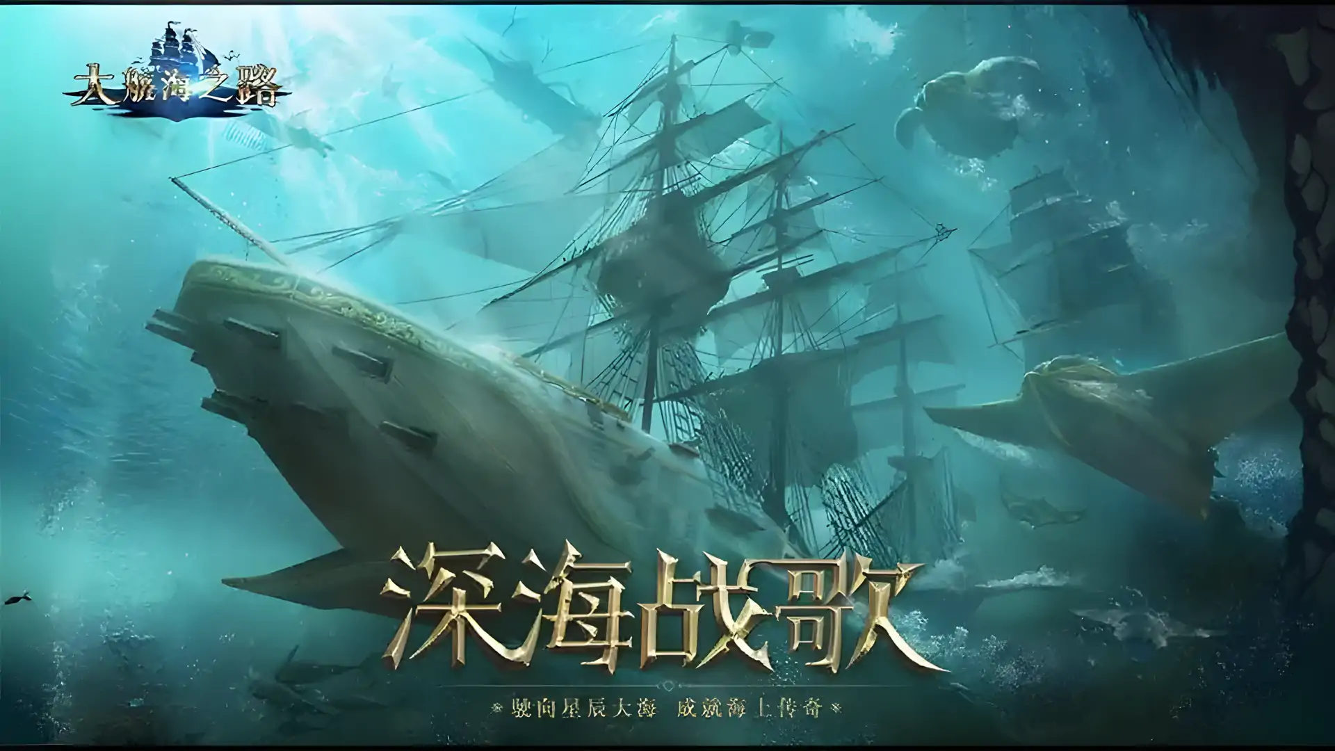 大航海之路