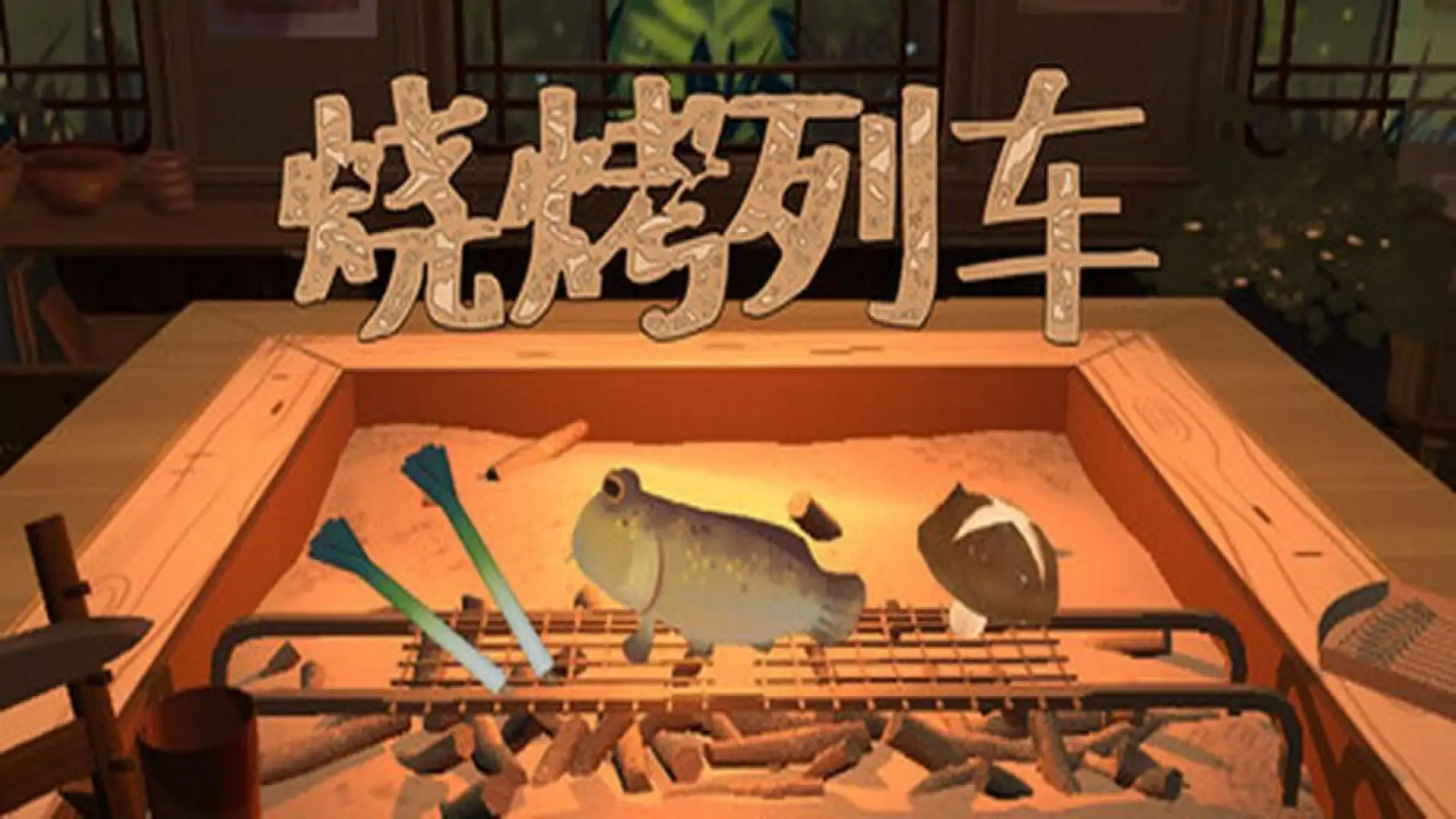 游戏单封面