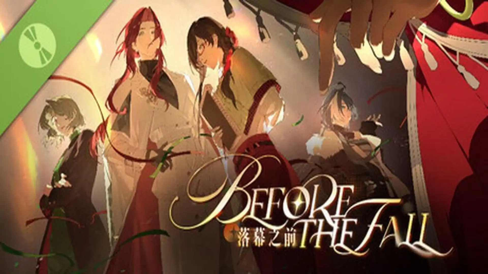 落幕之前 Before the Fall Demo