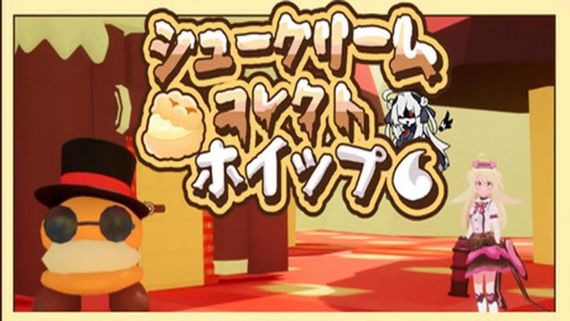 シュークリームコレクトホイップ!