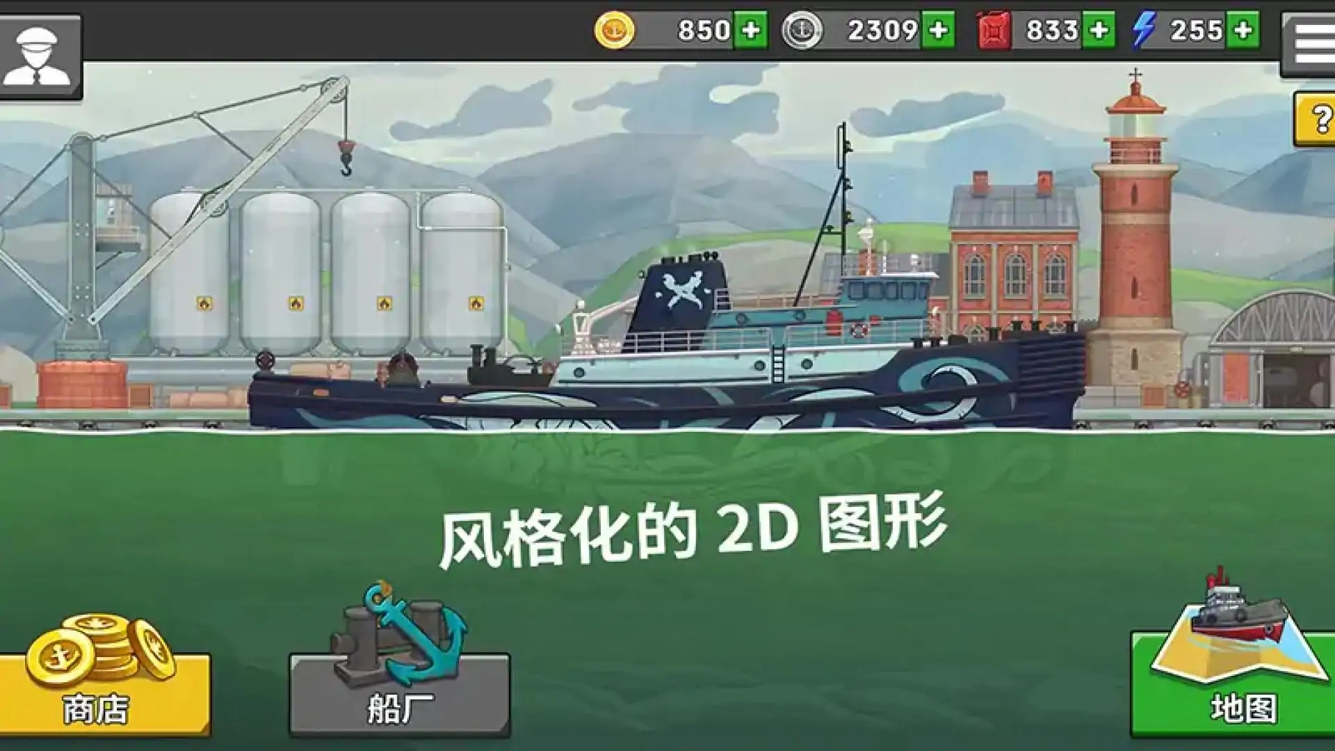 开船模拟