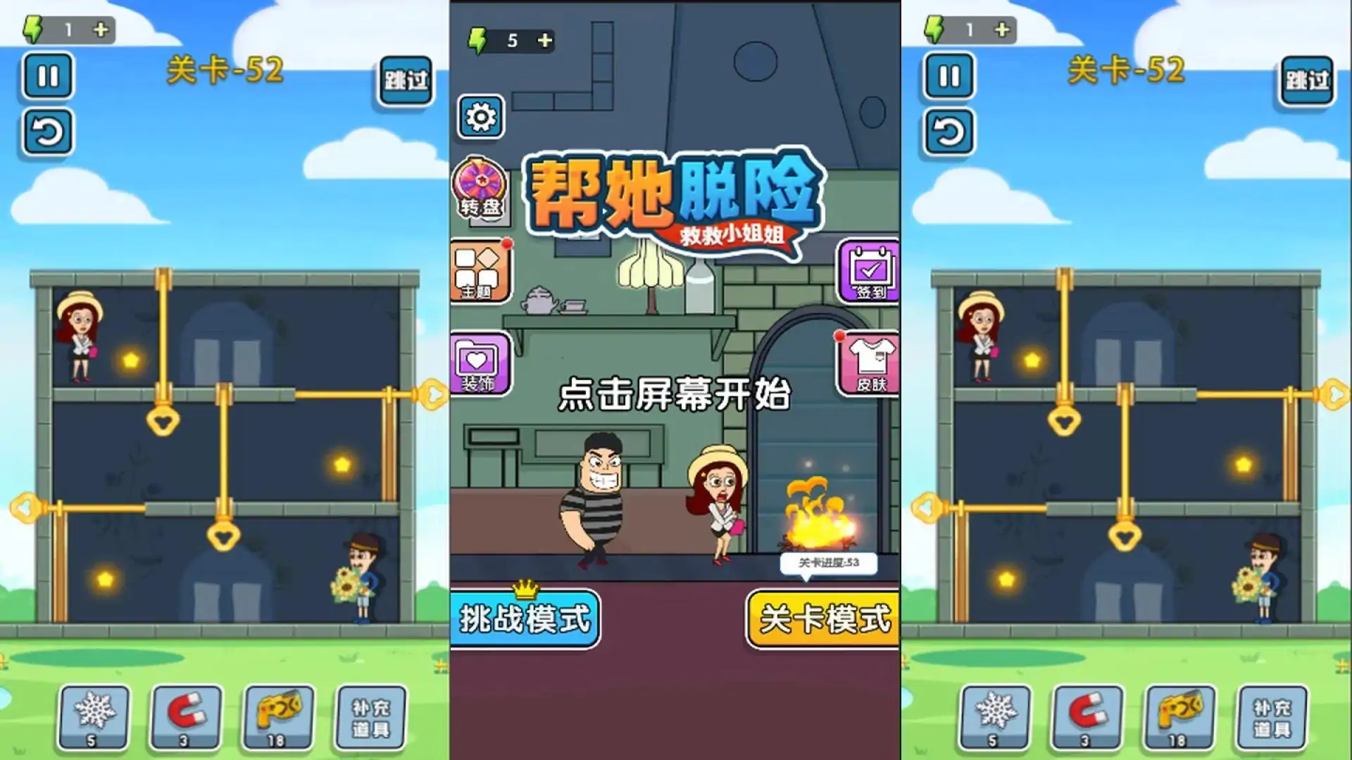 救援休闲益智