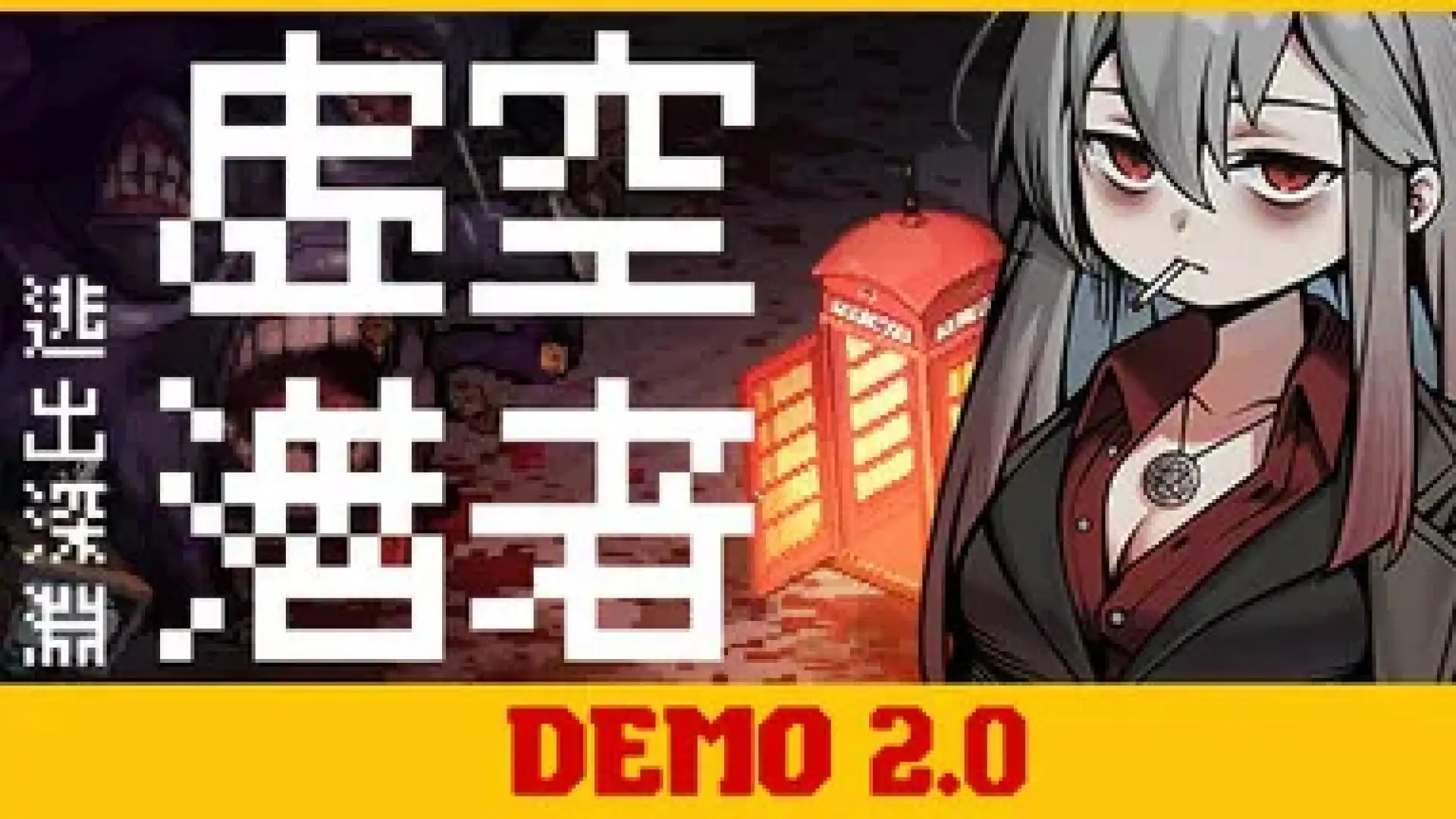 虚空潜者：逃出深渊