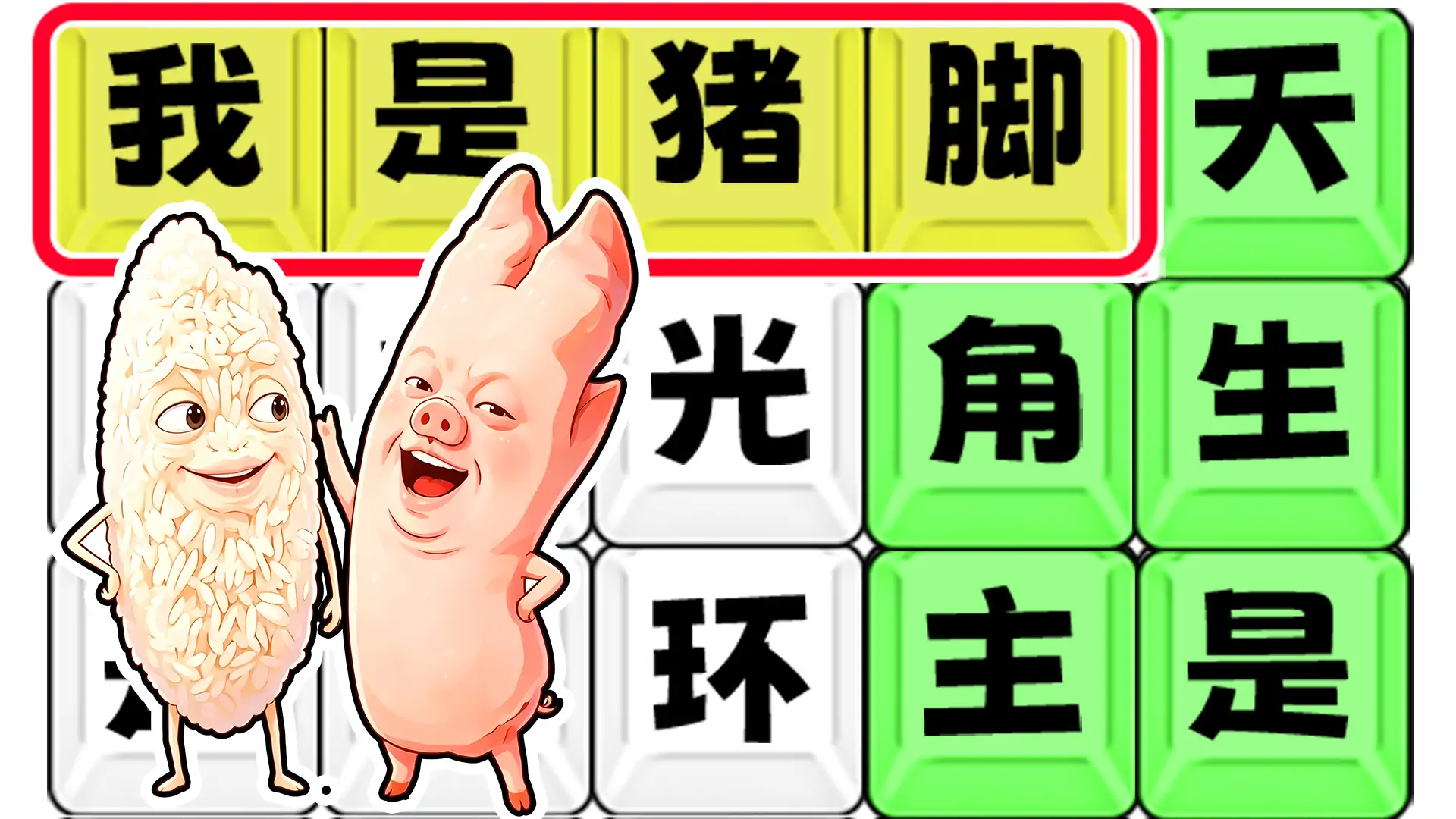 高能大脑洞