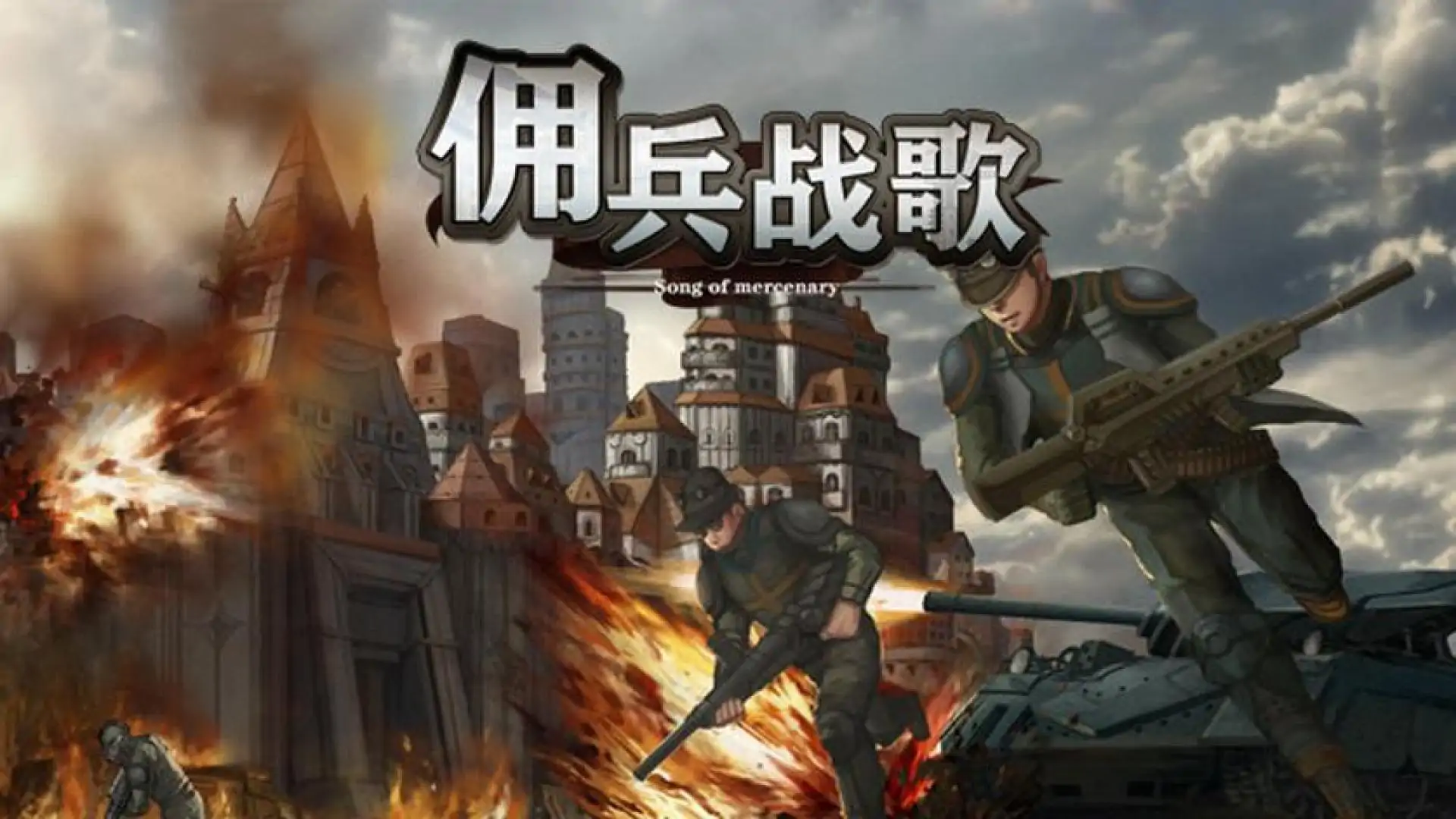 游戏单封面