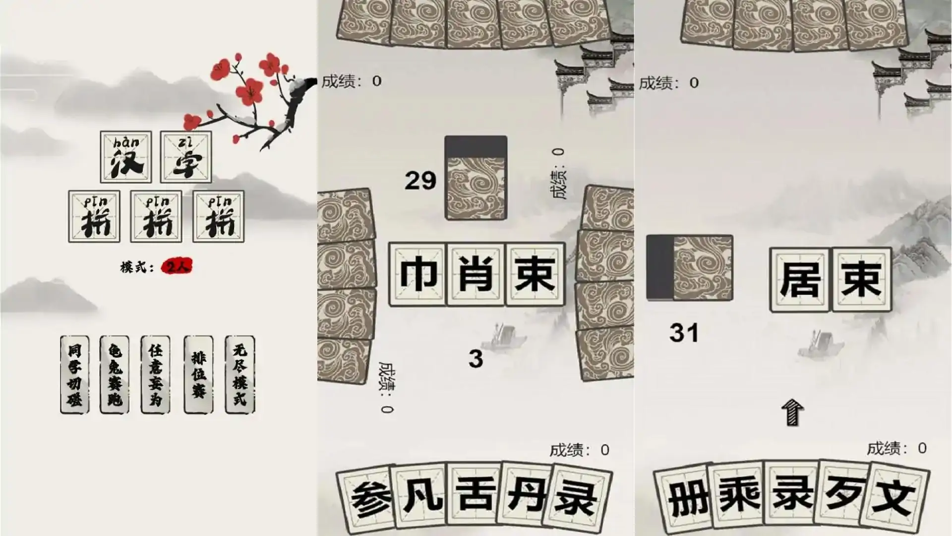 汉字拼拼拼