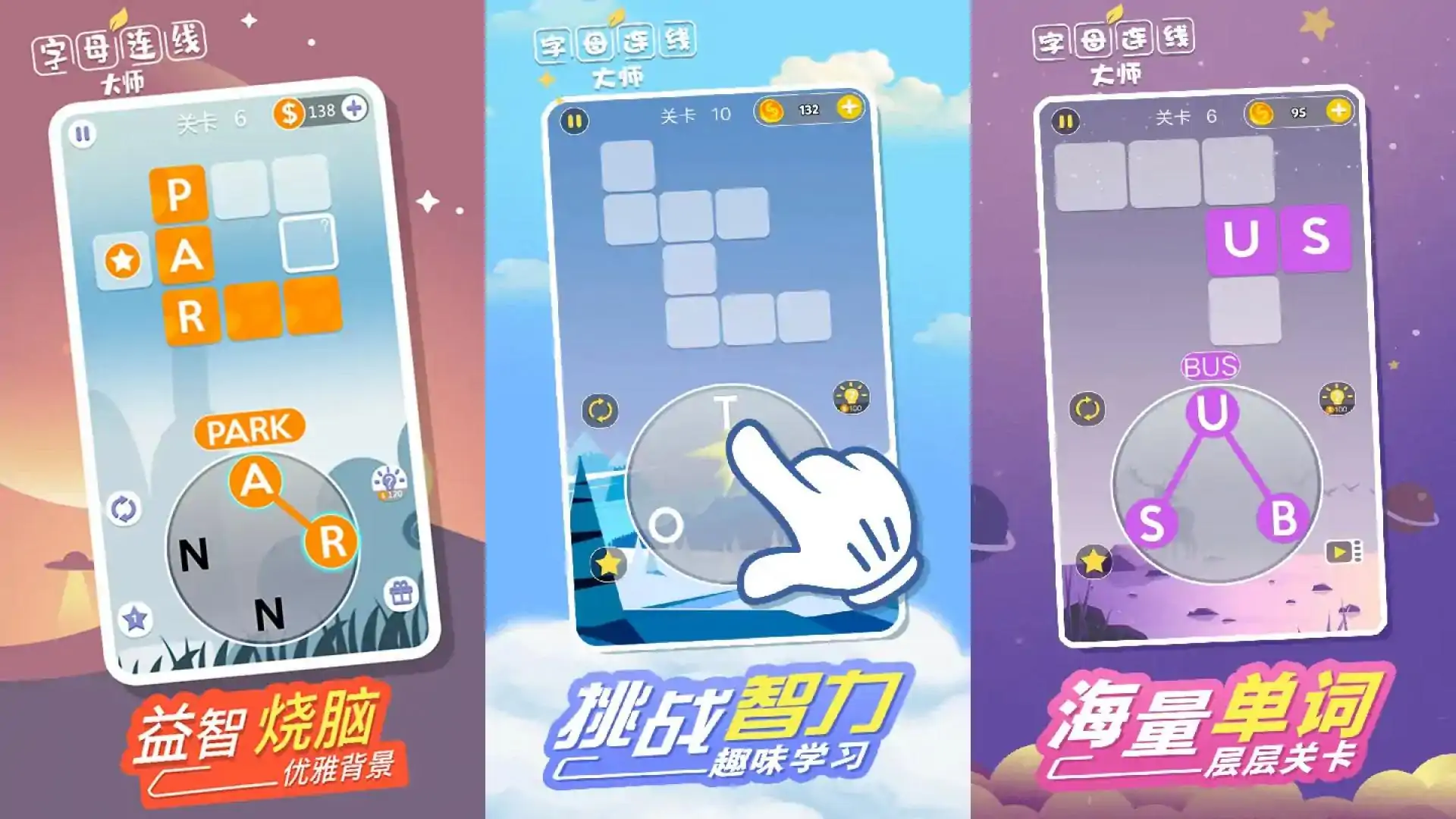 字母连线大师(测试版)