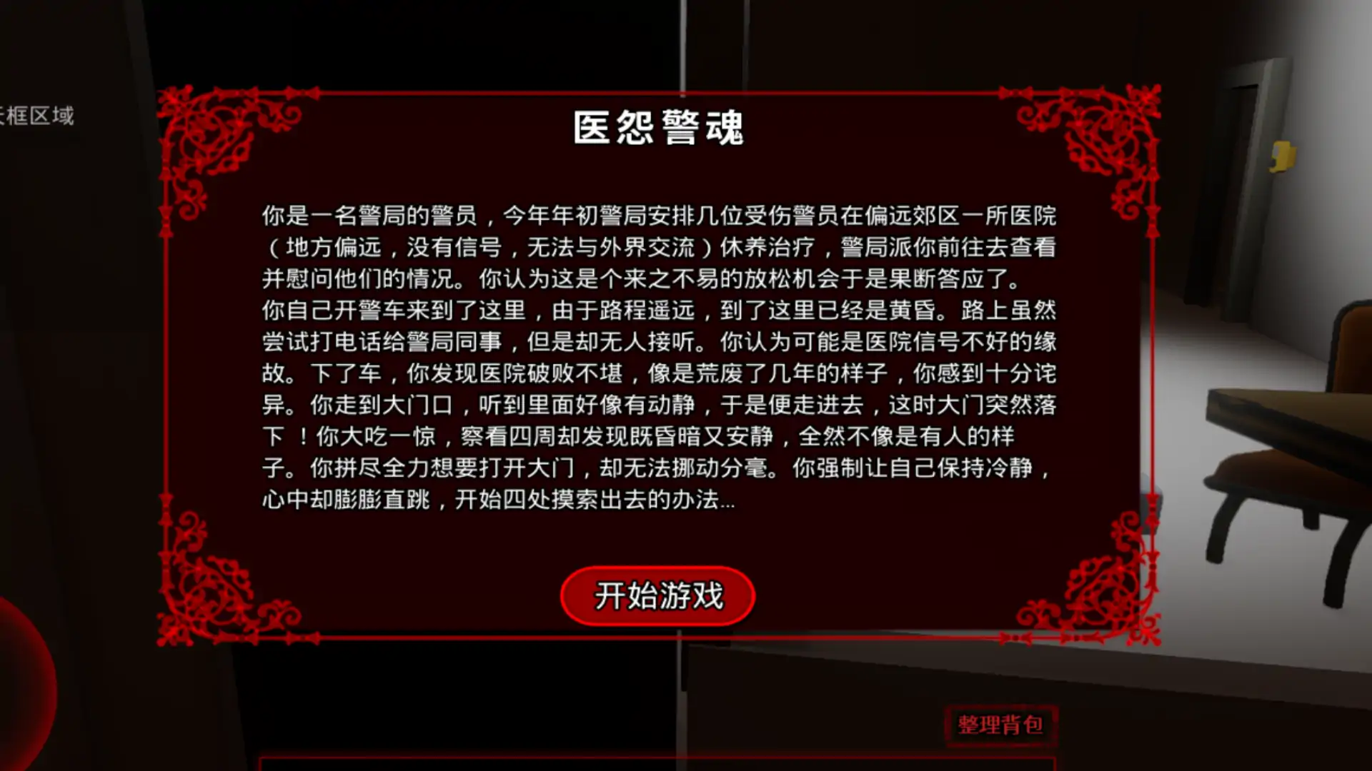 医怨警魂