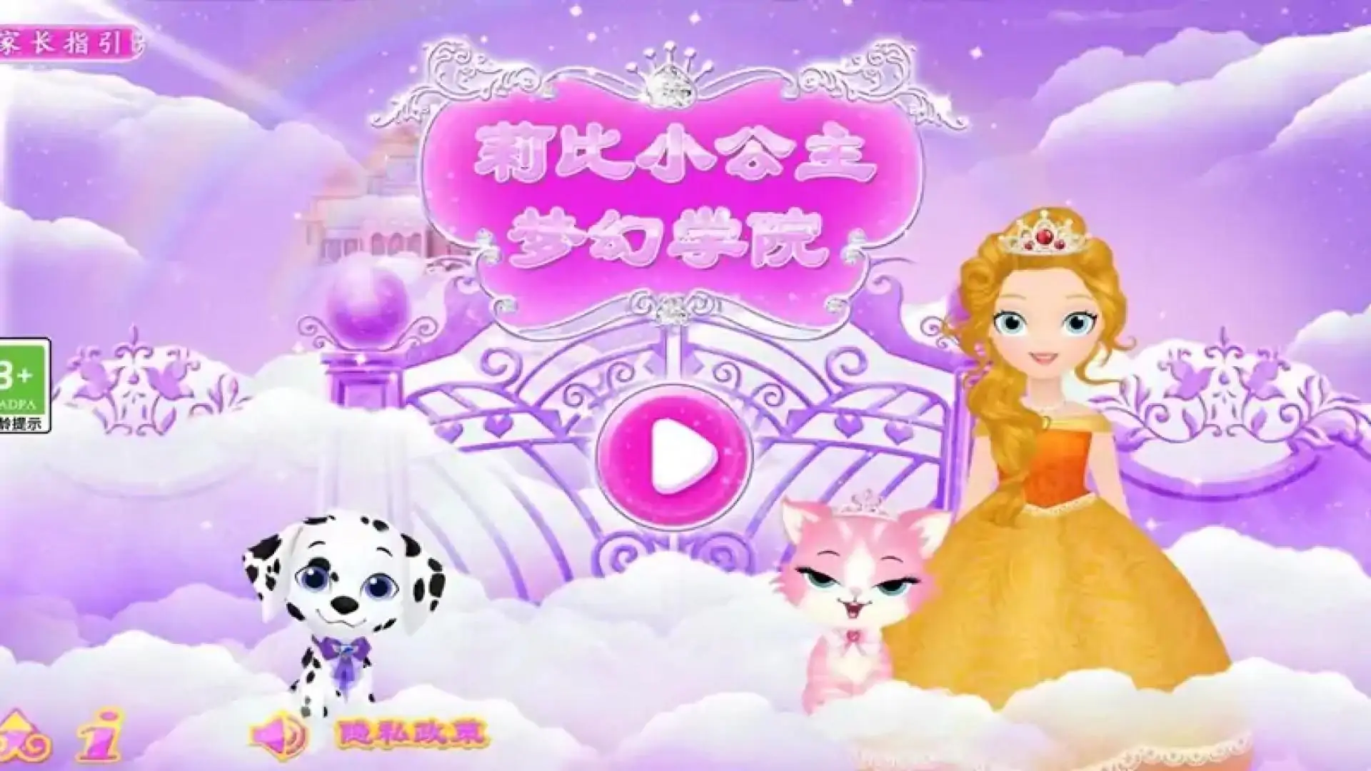 莉比小公主之梦幻学院