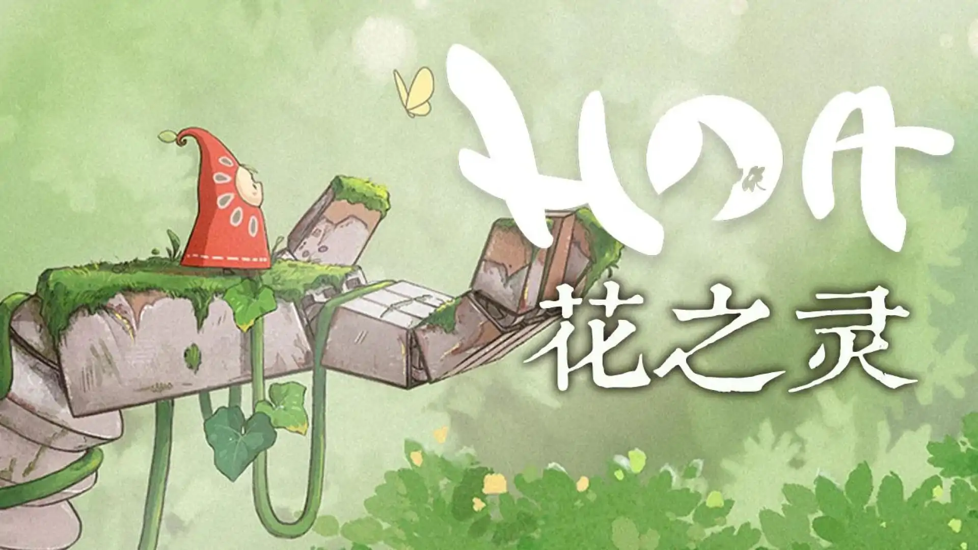 花之灵