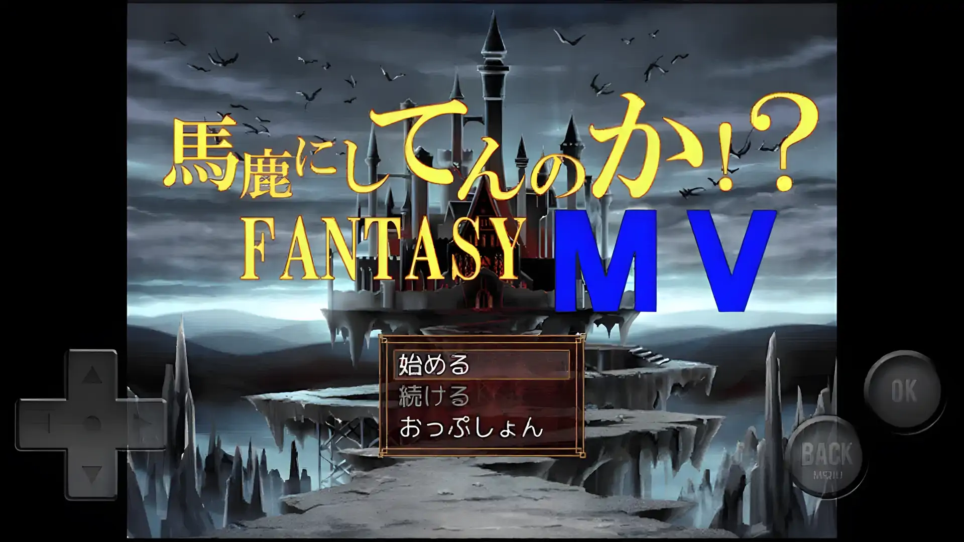 你在取笑我吗FANTASYMV