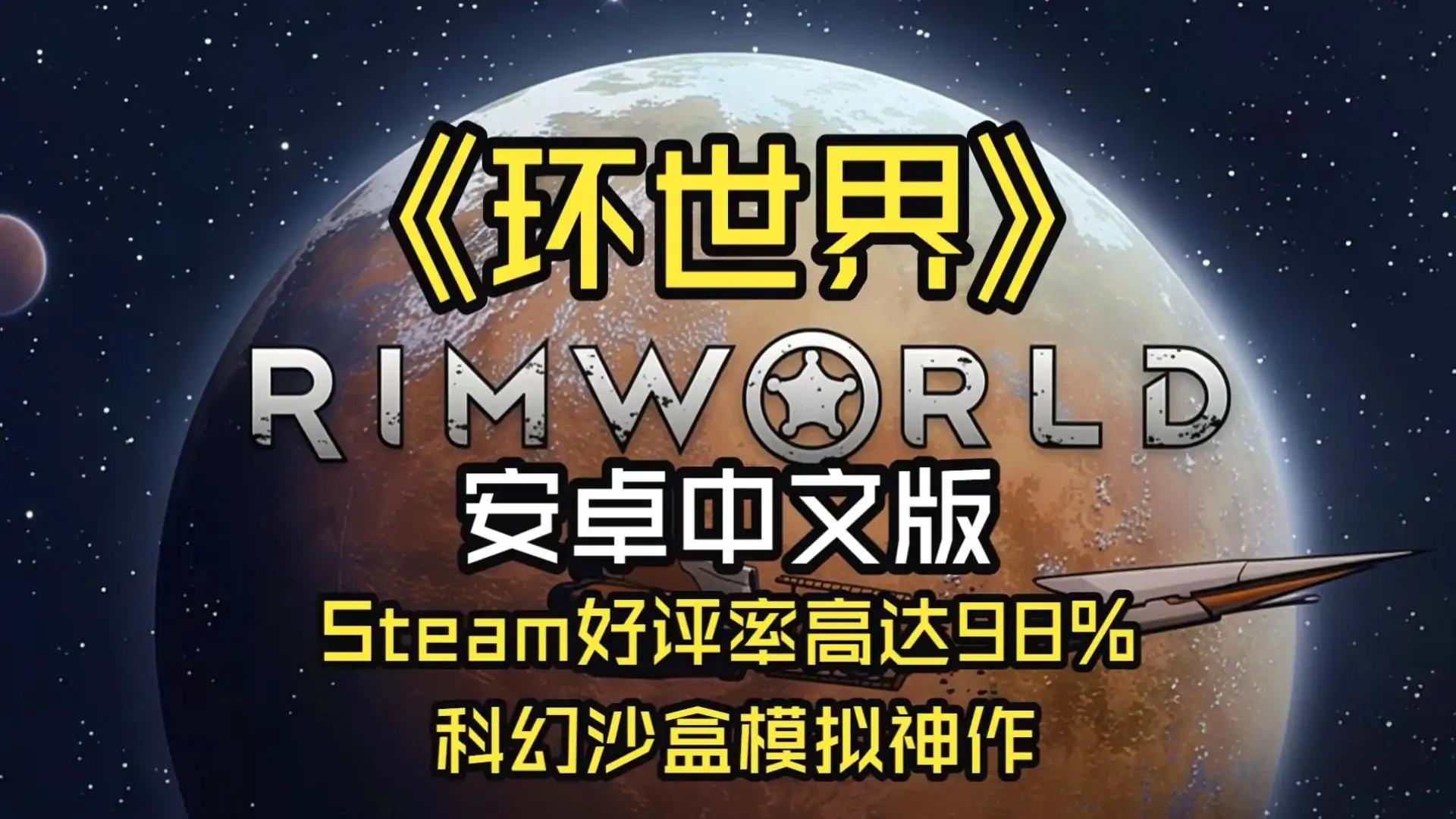 环世界(玩家自制)