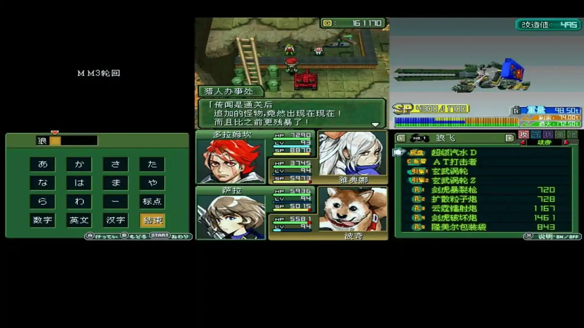 重装机兵3：轮回