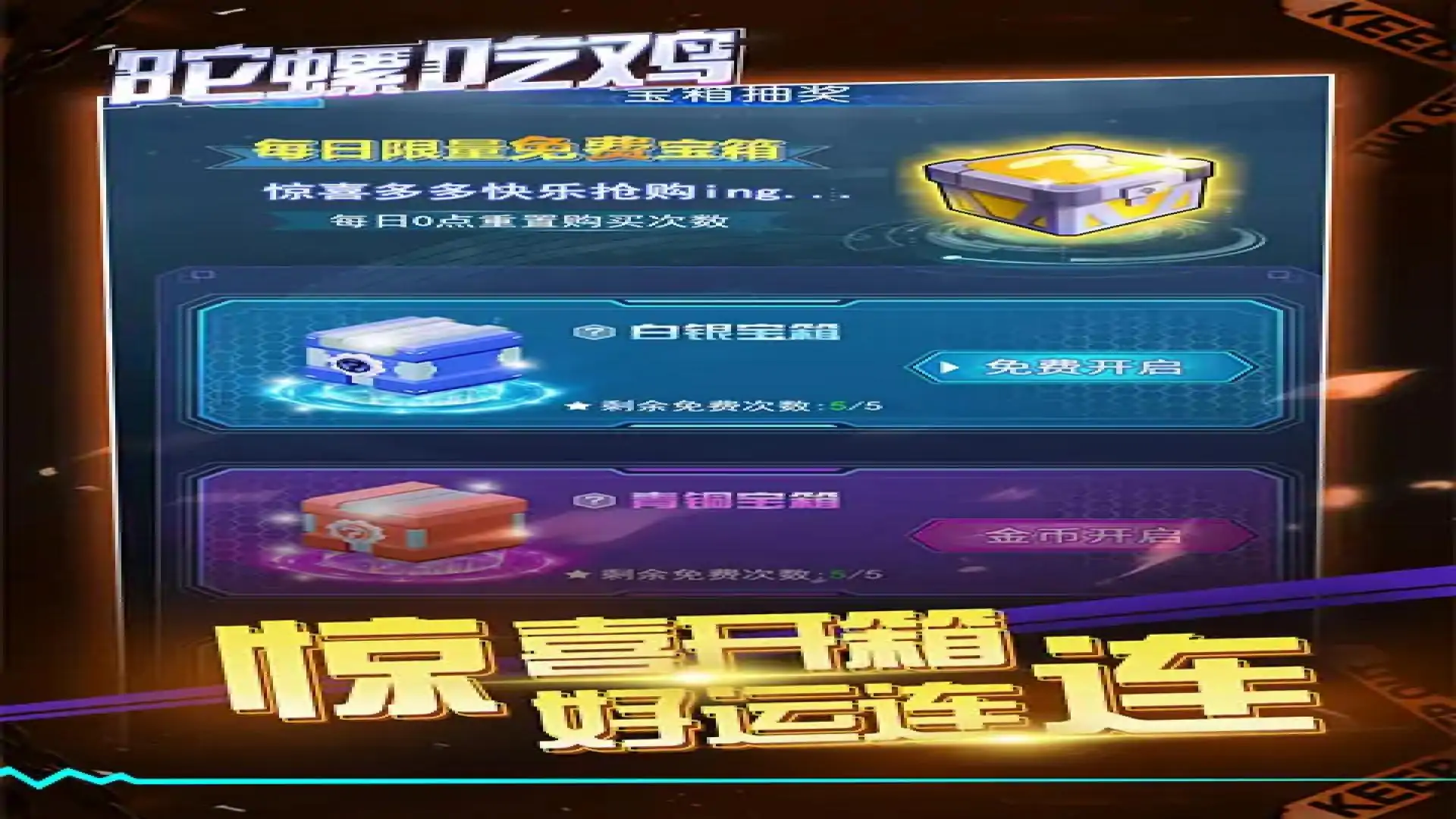 陀螺吃鸡