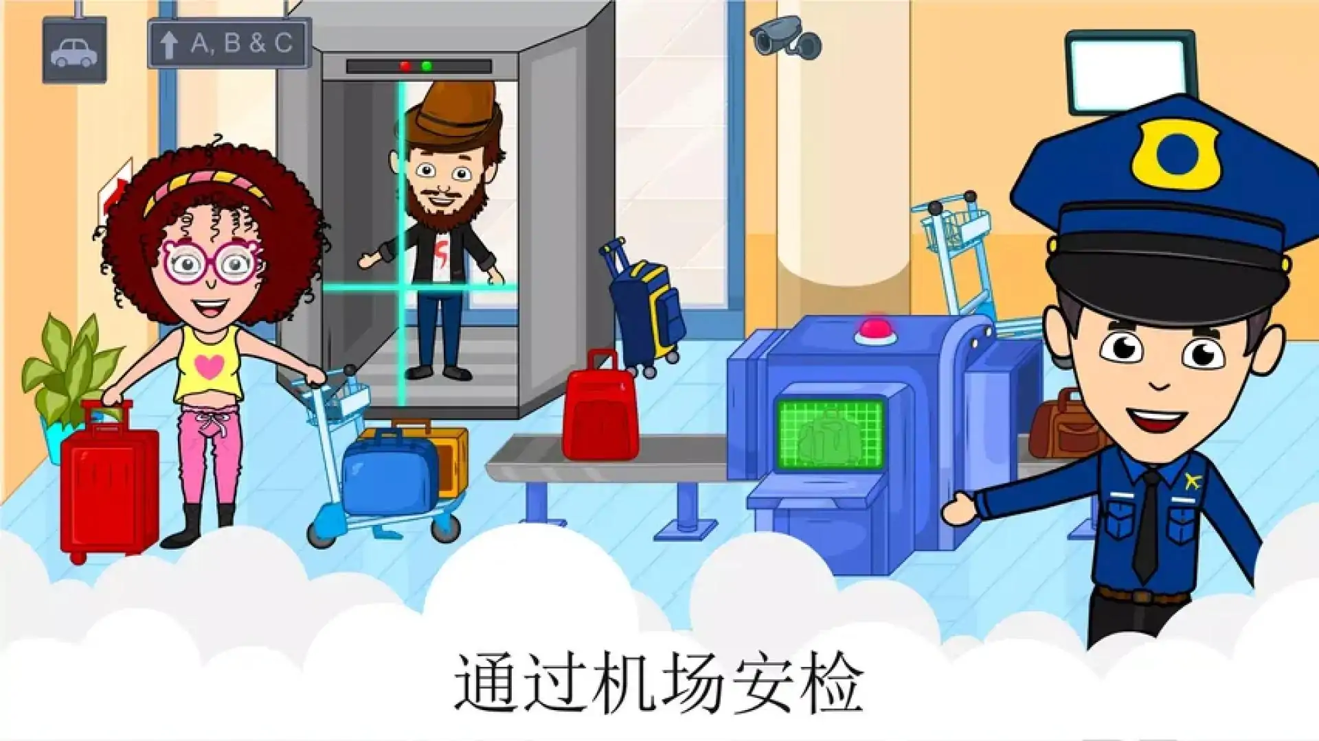 我的机场城市