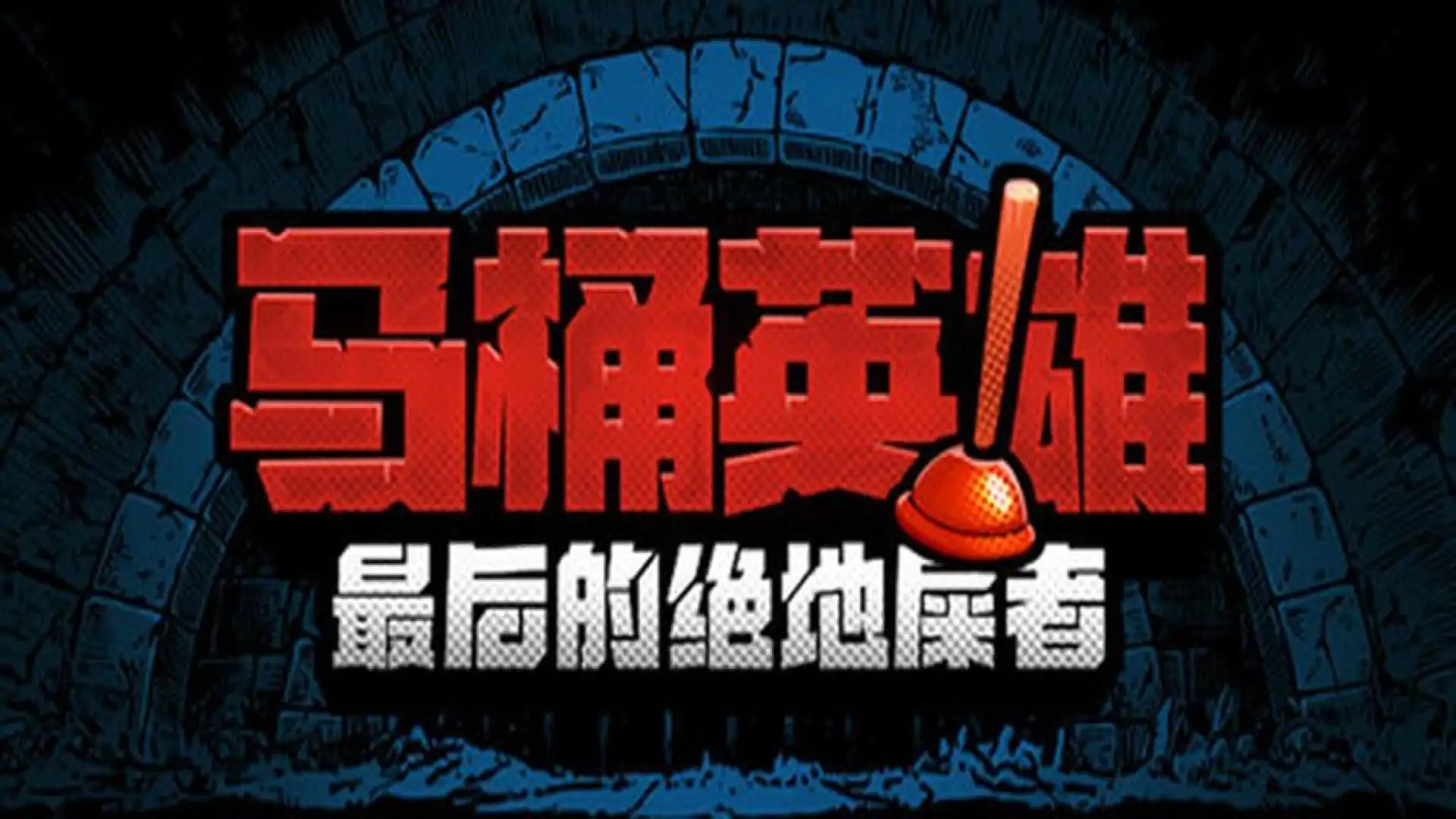 游戏单封面