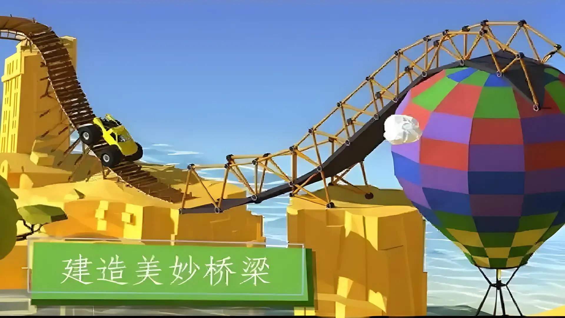 建桥专家（Build a bridge）