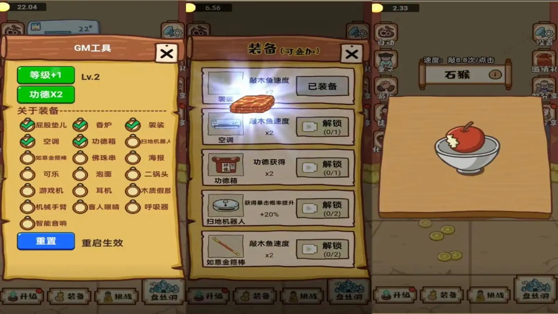 石猴逆袭记