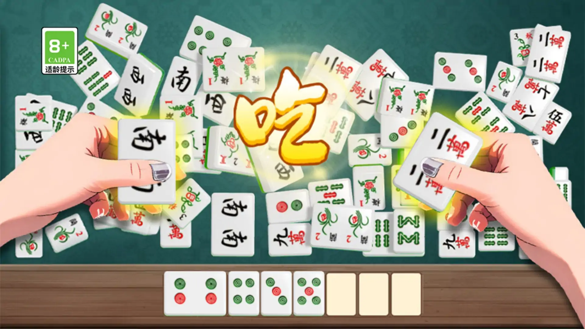 麻了个将胡