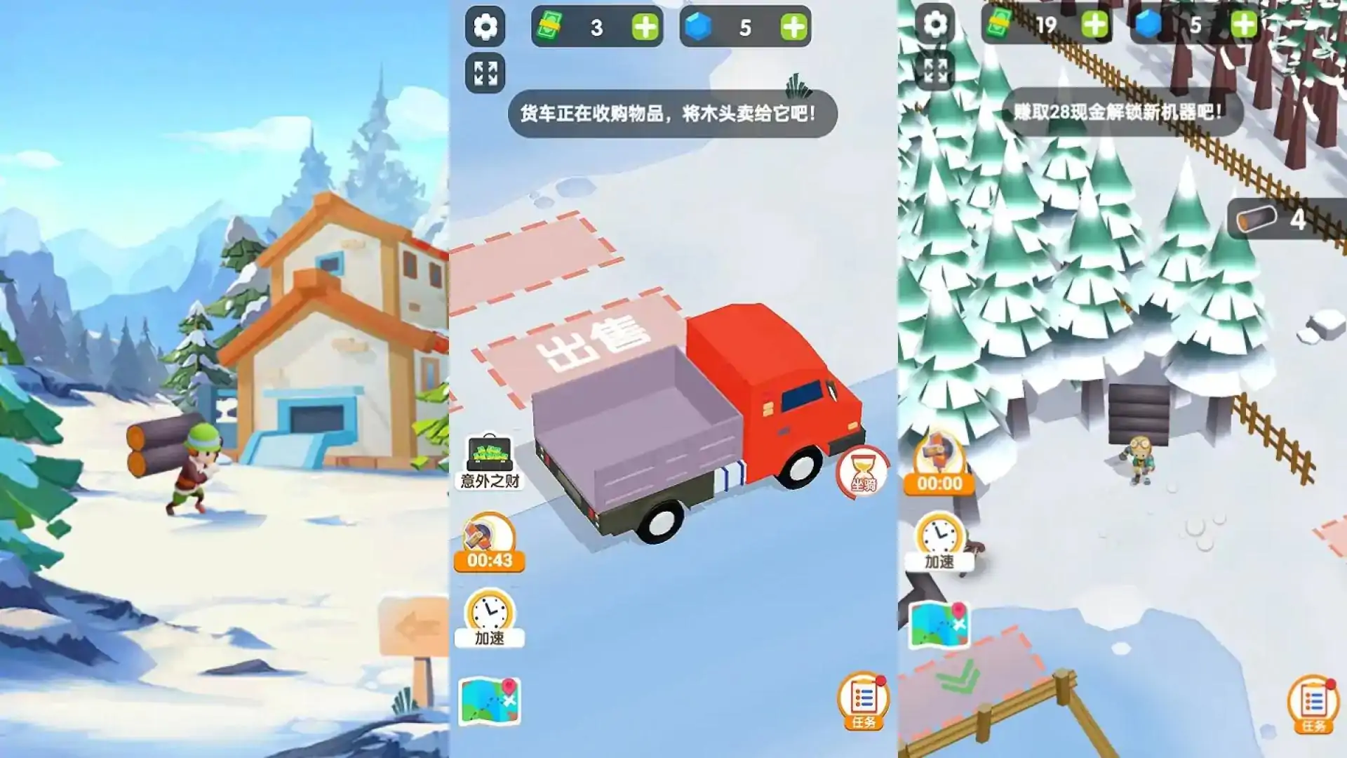 雪地幸存者