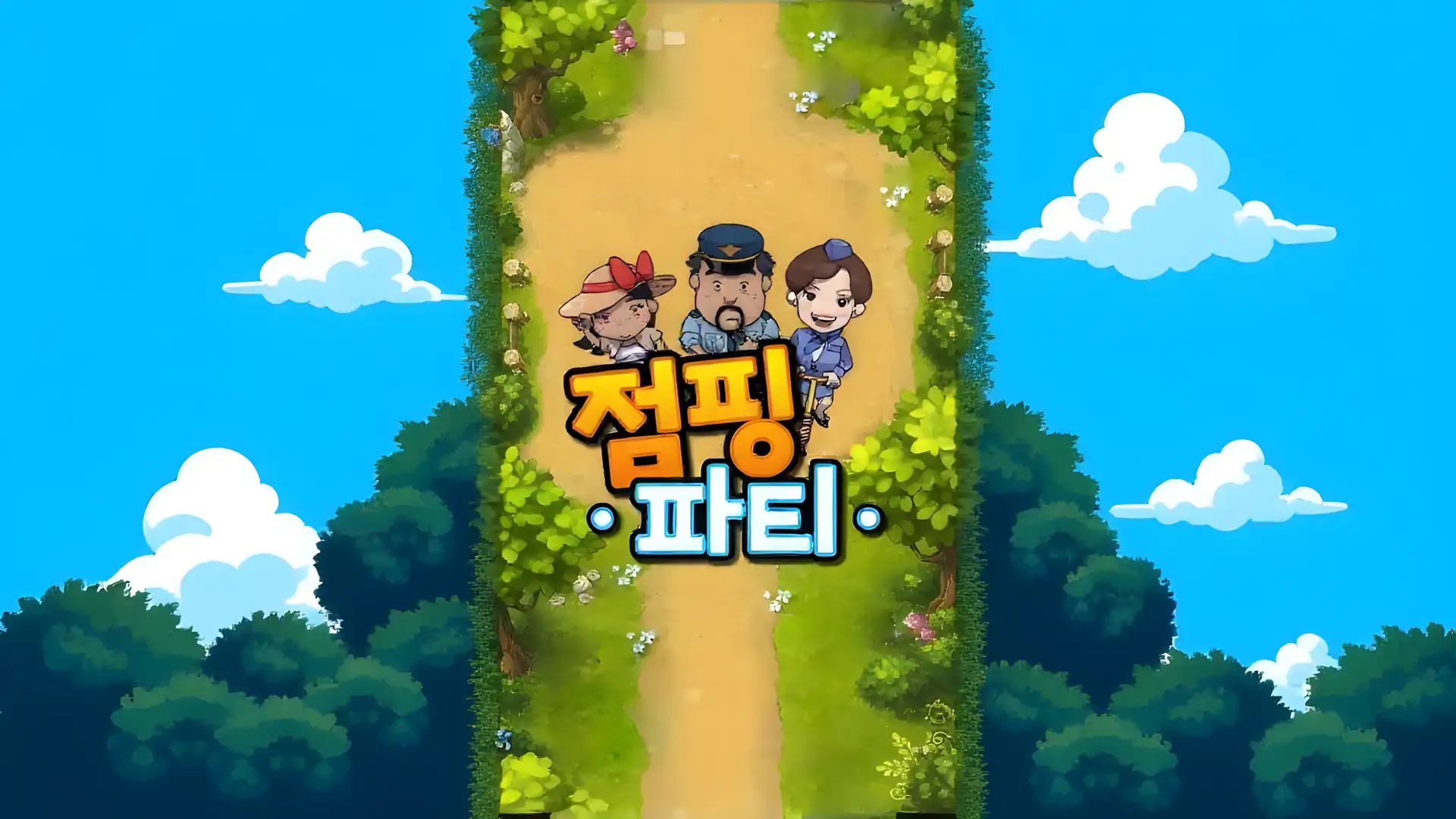 跳跃派对（测试版）