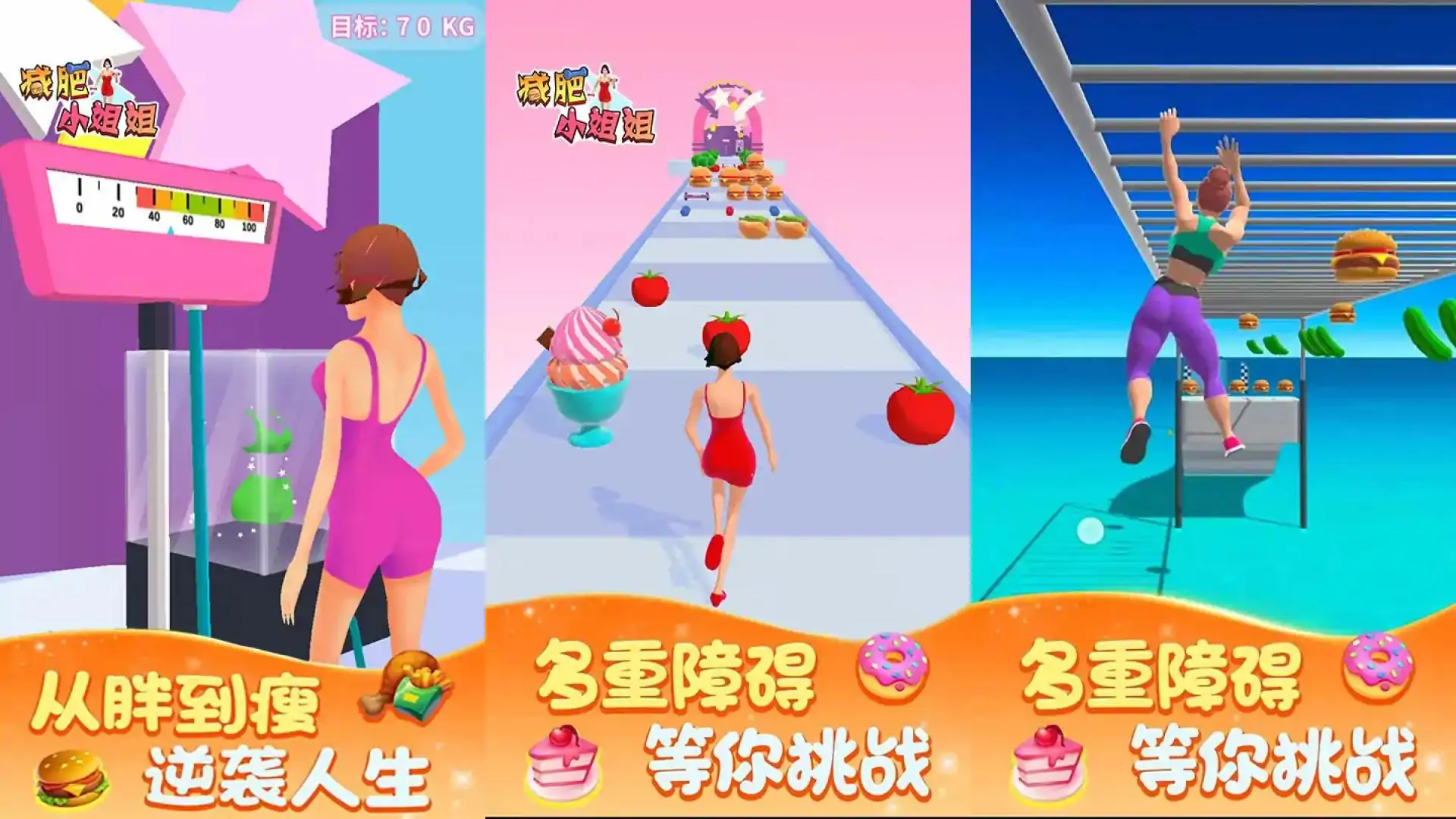 减肥小姐姐