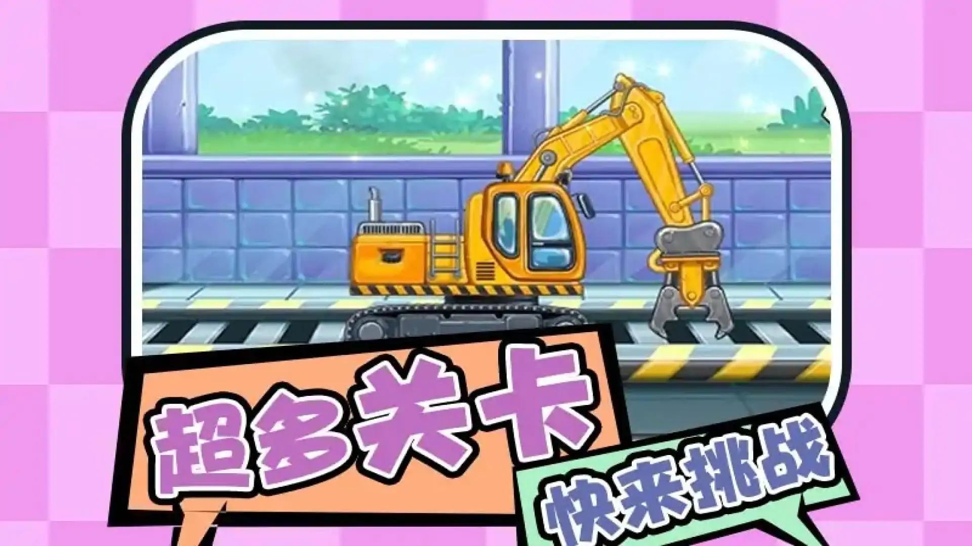 挖掘机模拟器