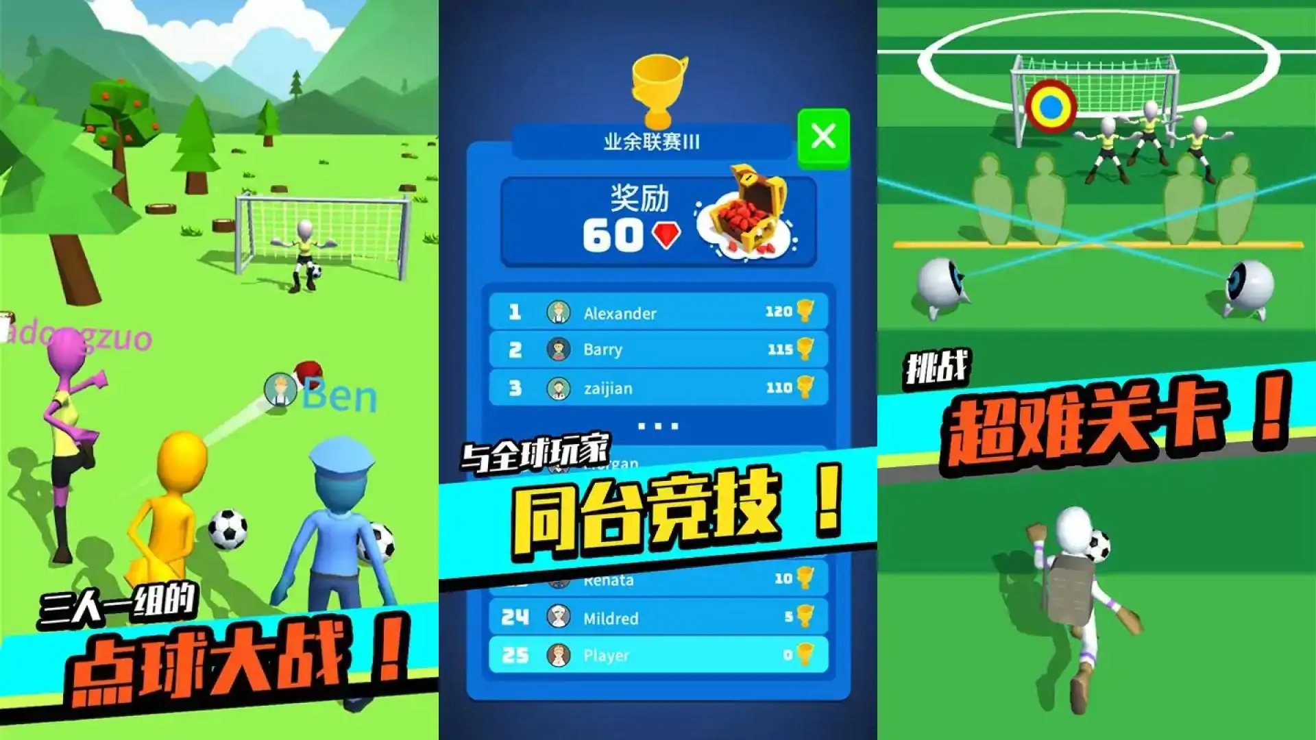 足球冲鸭！